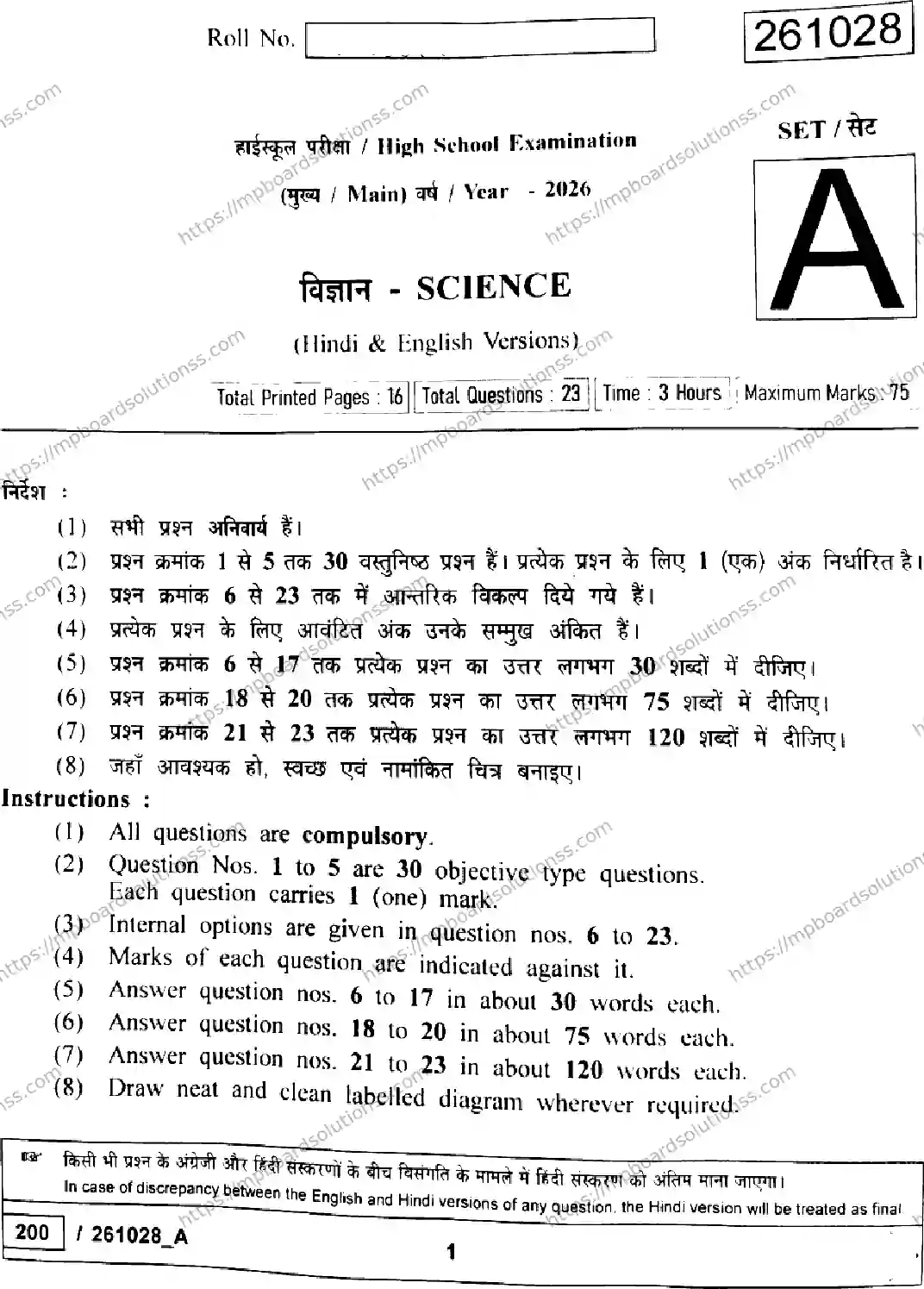 MP Board Class 10 Science Set A-271922 Final Paper 2026 Image 1