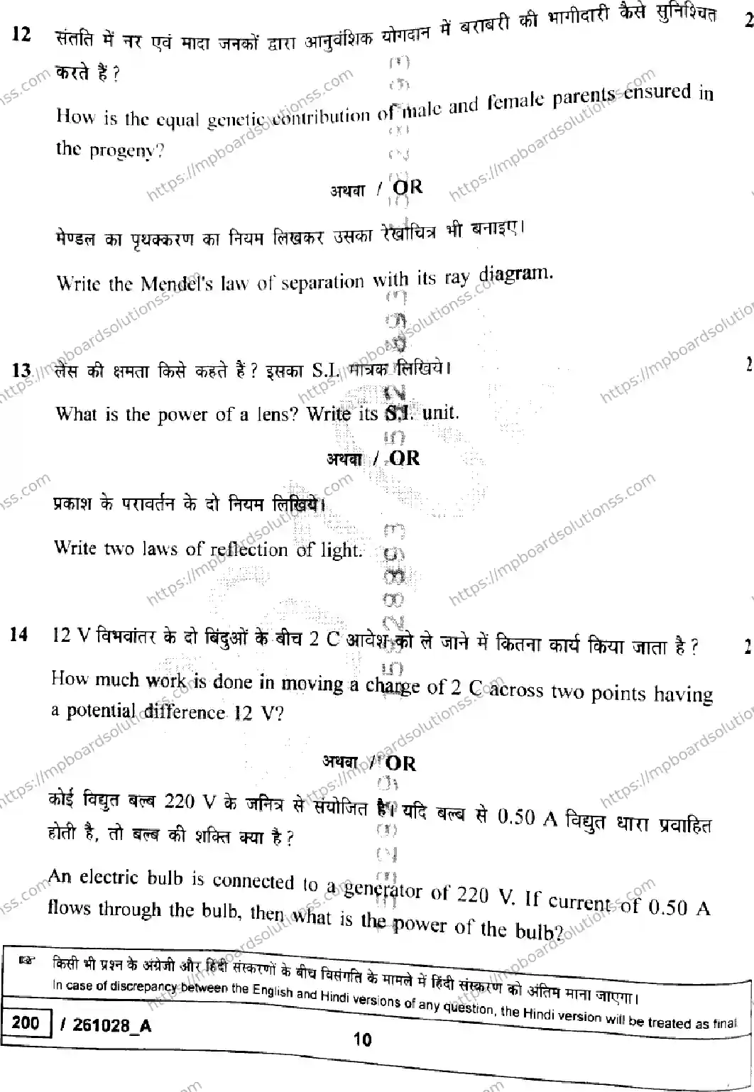MP Board Class 10 Science Set A-271922 Final Paper 2026 Image 10