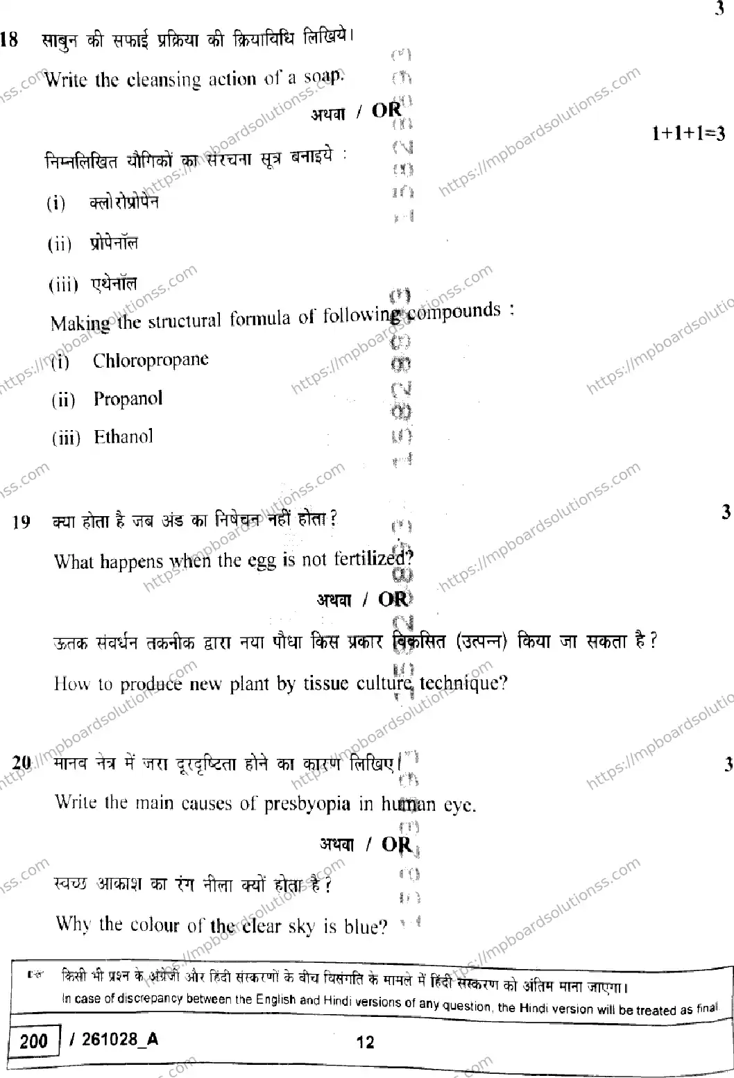 MP Board Class 10 Science Set A-271922 Final Paper 2026 Image 12