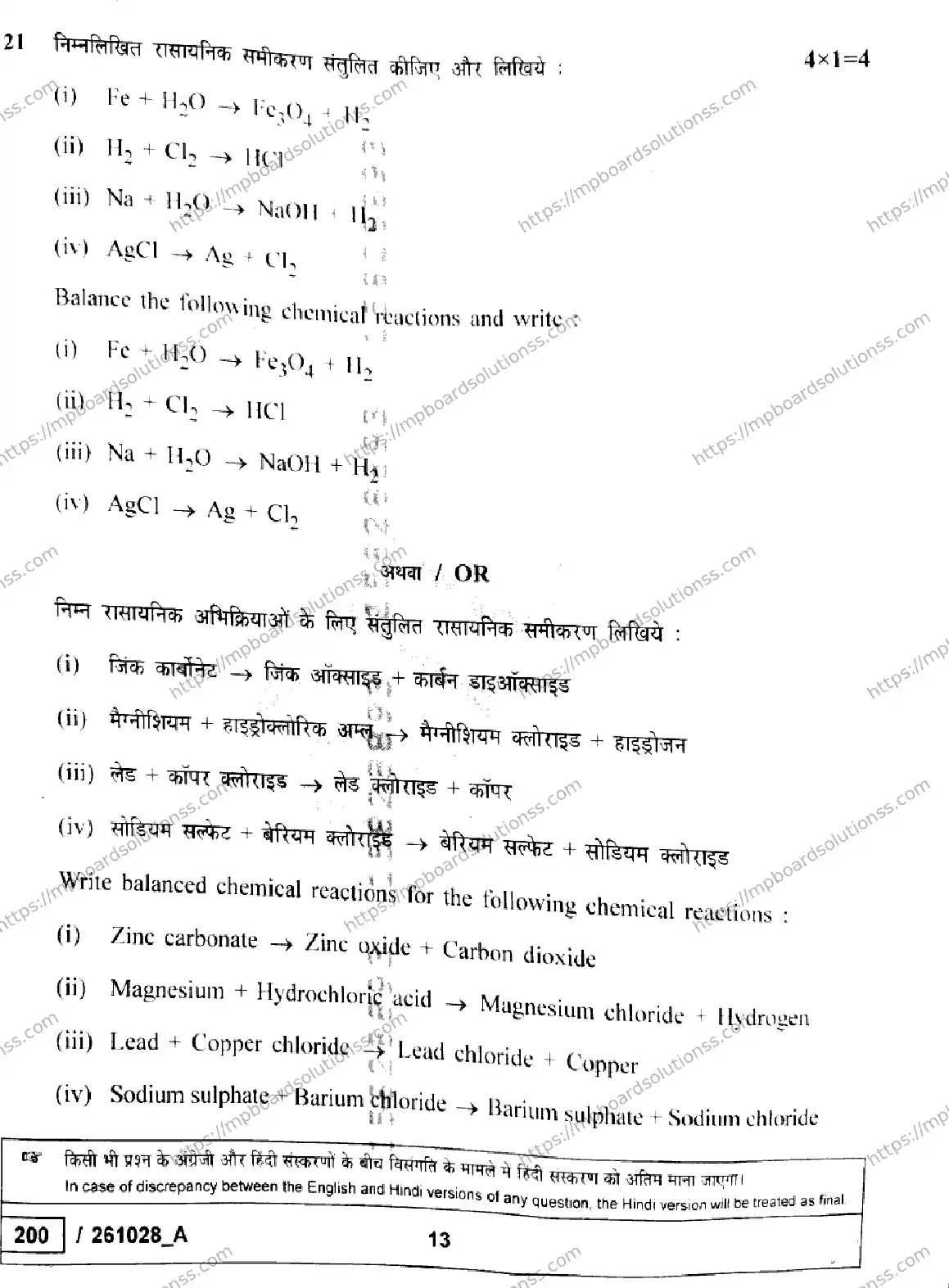 MP Board Class 10 Science Set A-271922 Final Paper 2026 Image 13