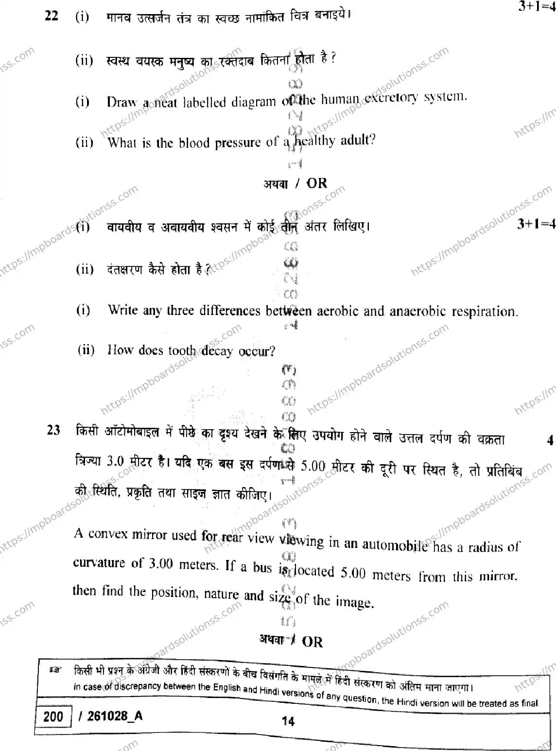 MP Board Class 10 Science Set A-271922 Final Paper 2026 Image 14