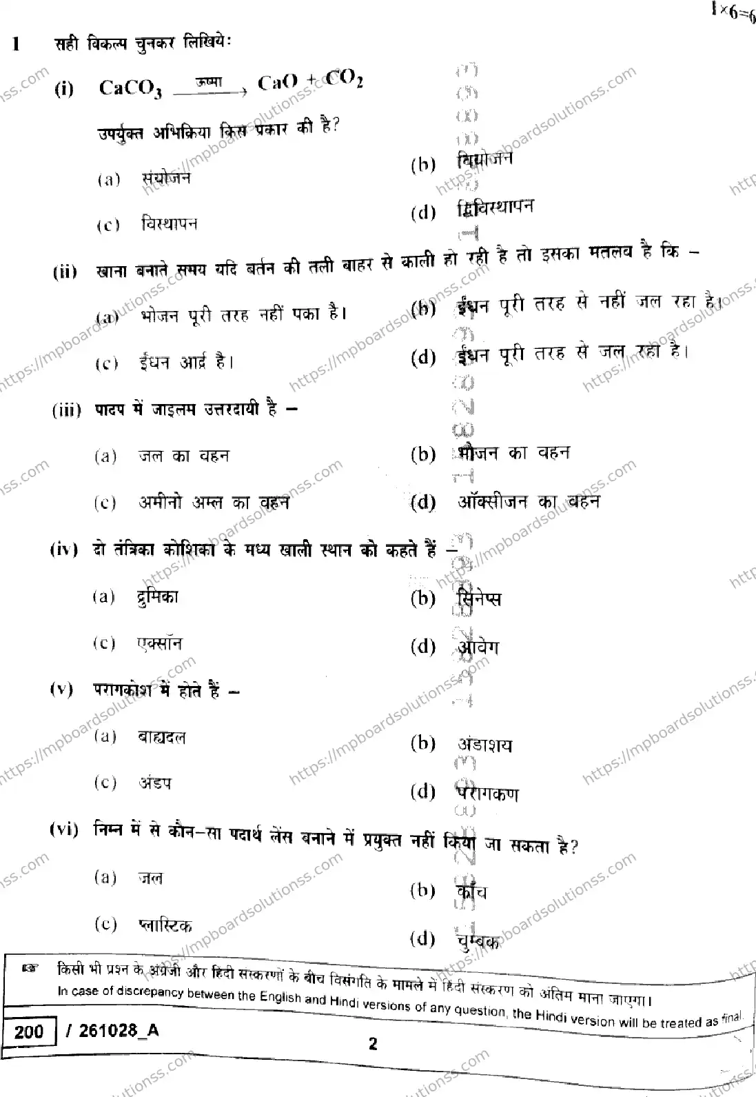MP Board Class 10 Science Set A-271922 Final Paper 2026 Image 2