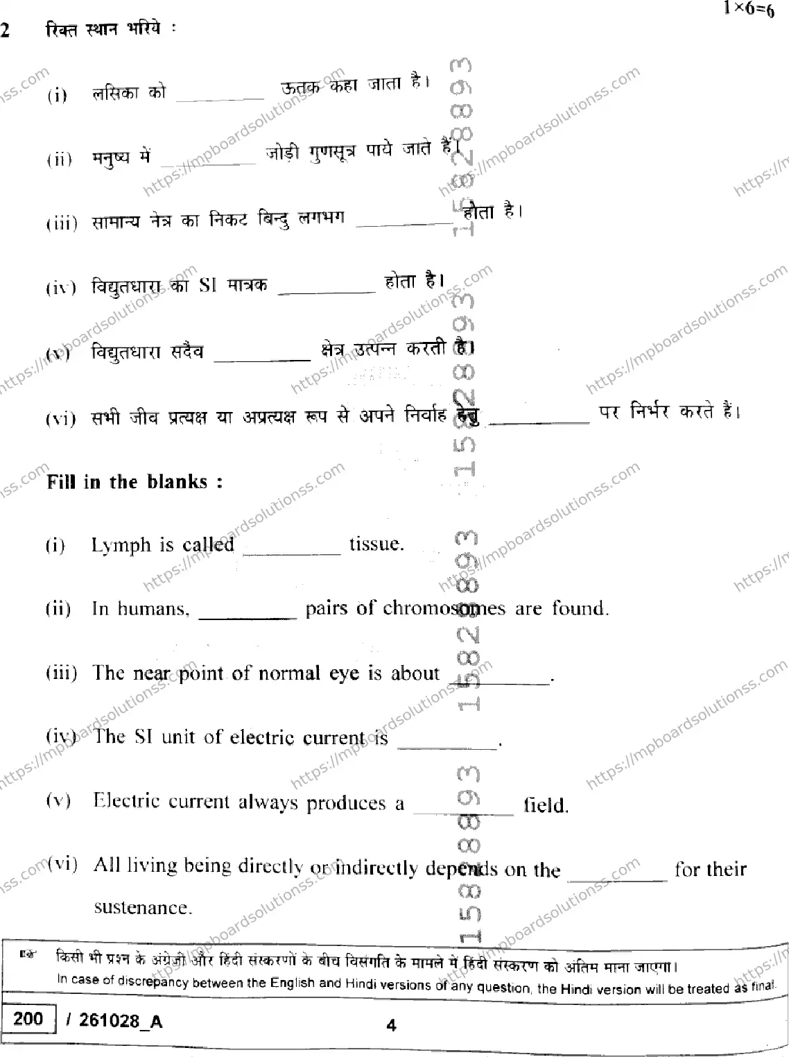 MP Board Class 10 Science Set A-271922 Final Paper 2026 Image 4