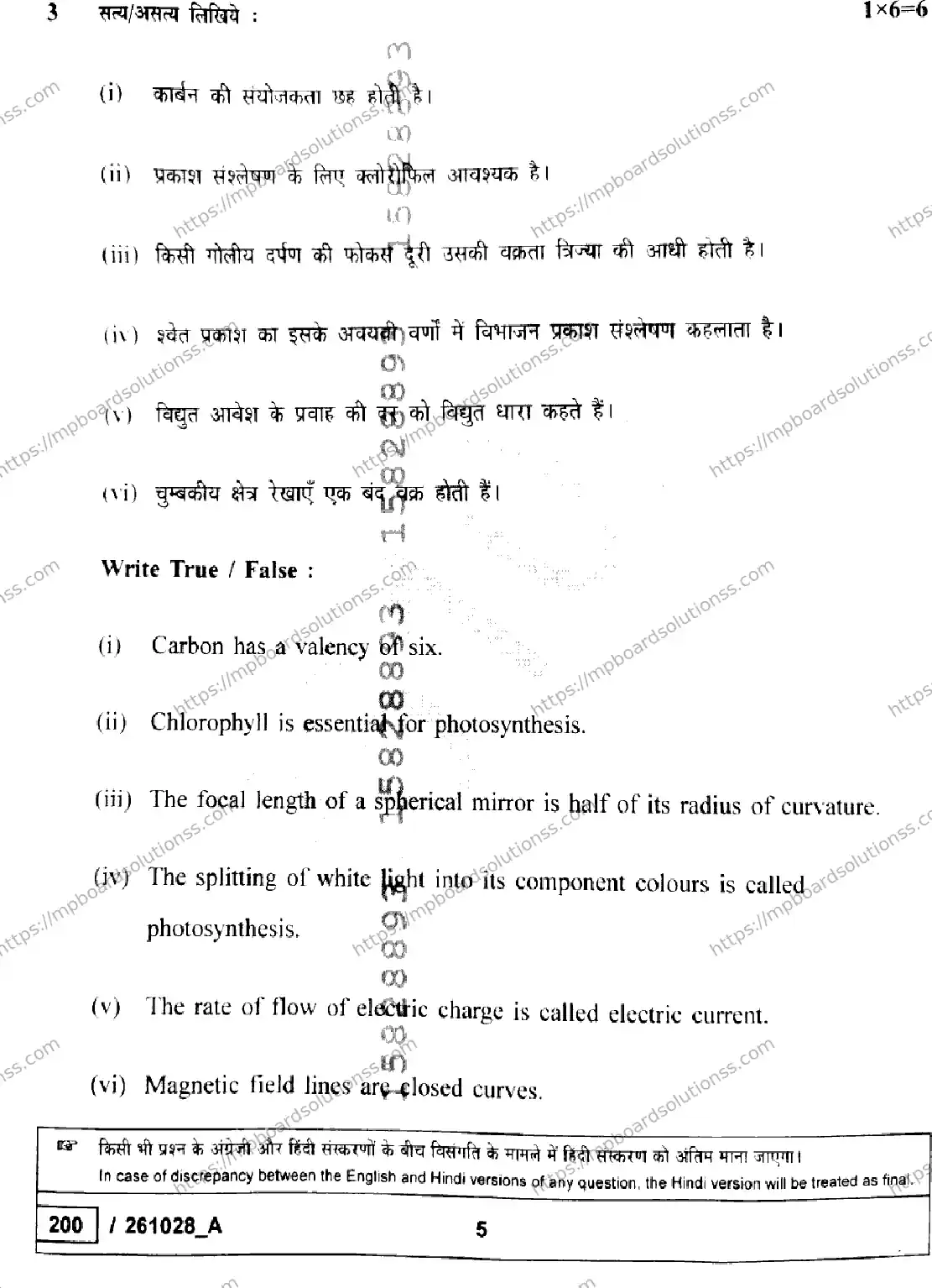 MP Board Class 10 Science Set A-271922 Final Paper 2026 Image 5