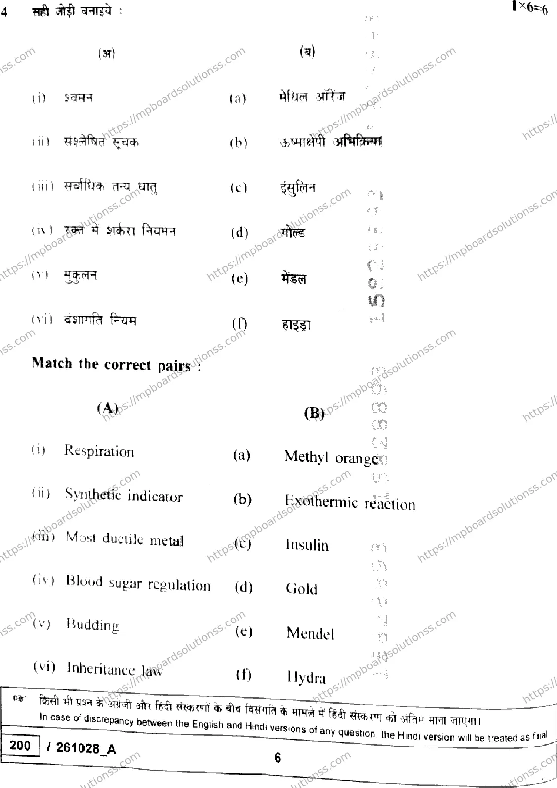 MP Board Class 10 Science Set A-271922 Final Paper 2026 Image 6