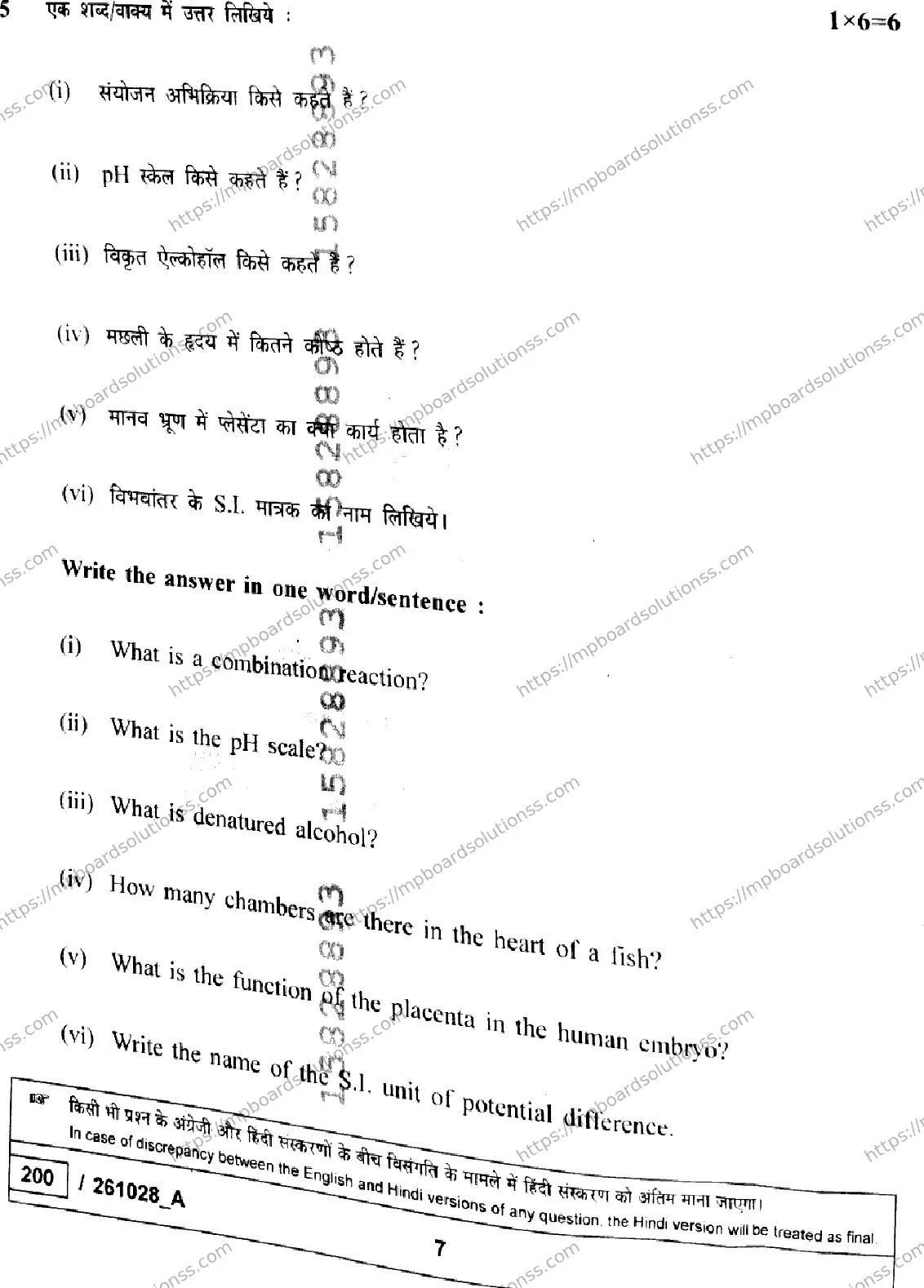 MP Board Class 10 Science Set A-271922 Final Paper 2026 Image 7
