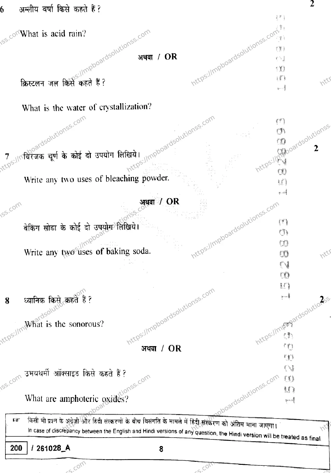 MP Board Class 10 Science Set A-271922 Final Paper 2026 Image 8