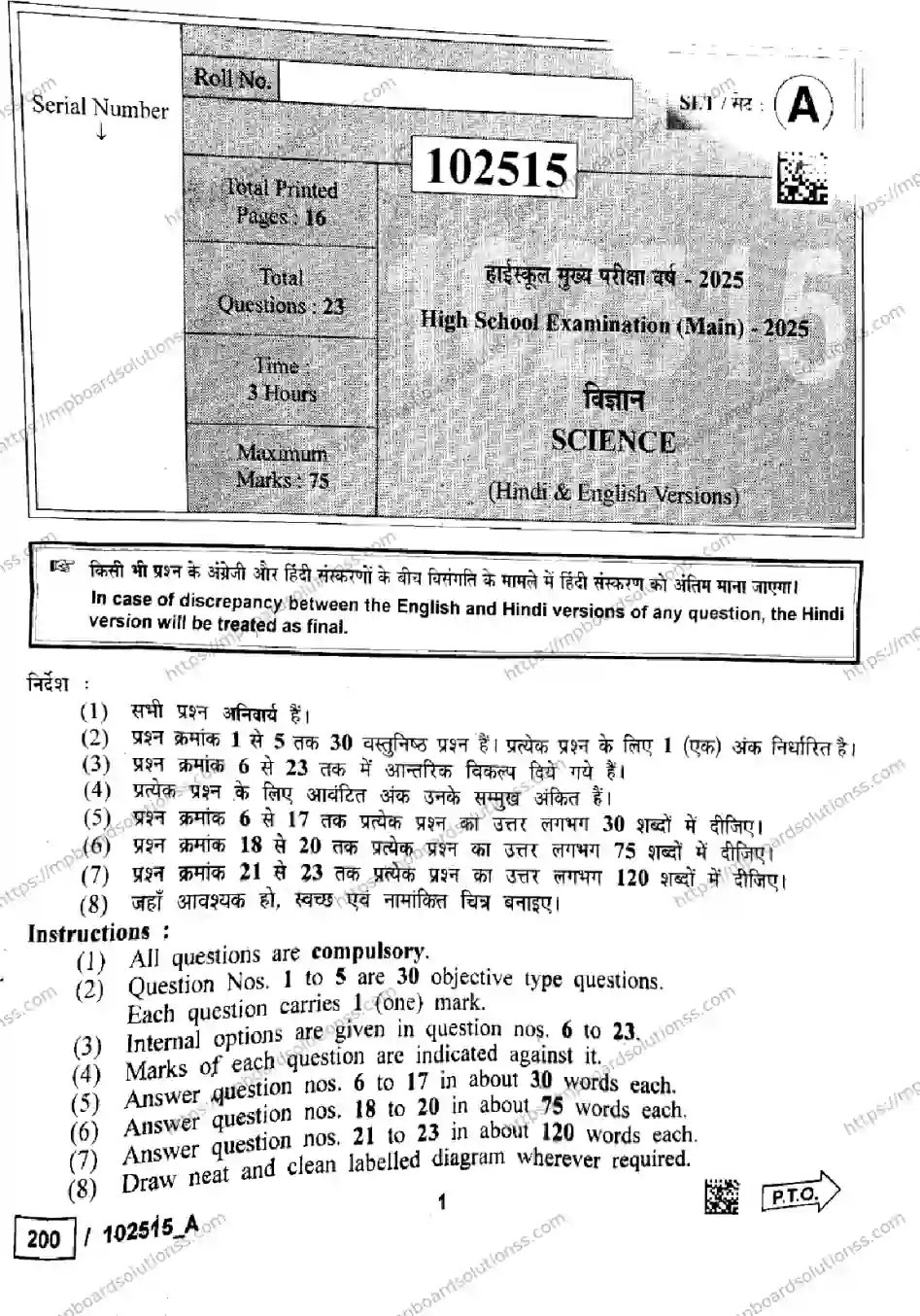 MP Board Class 10 Science Set A-777610 Final Paper 2025 Image 1