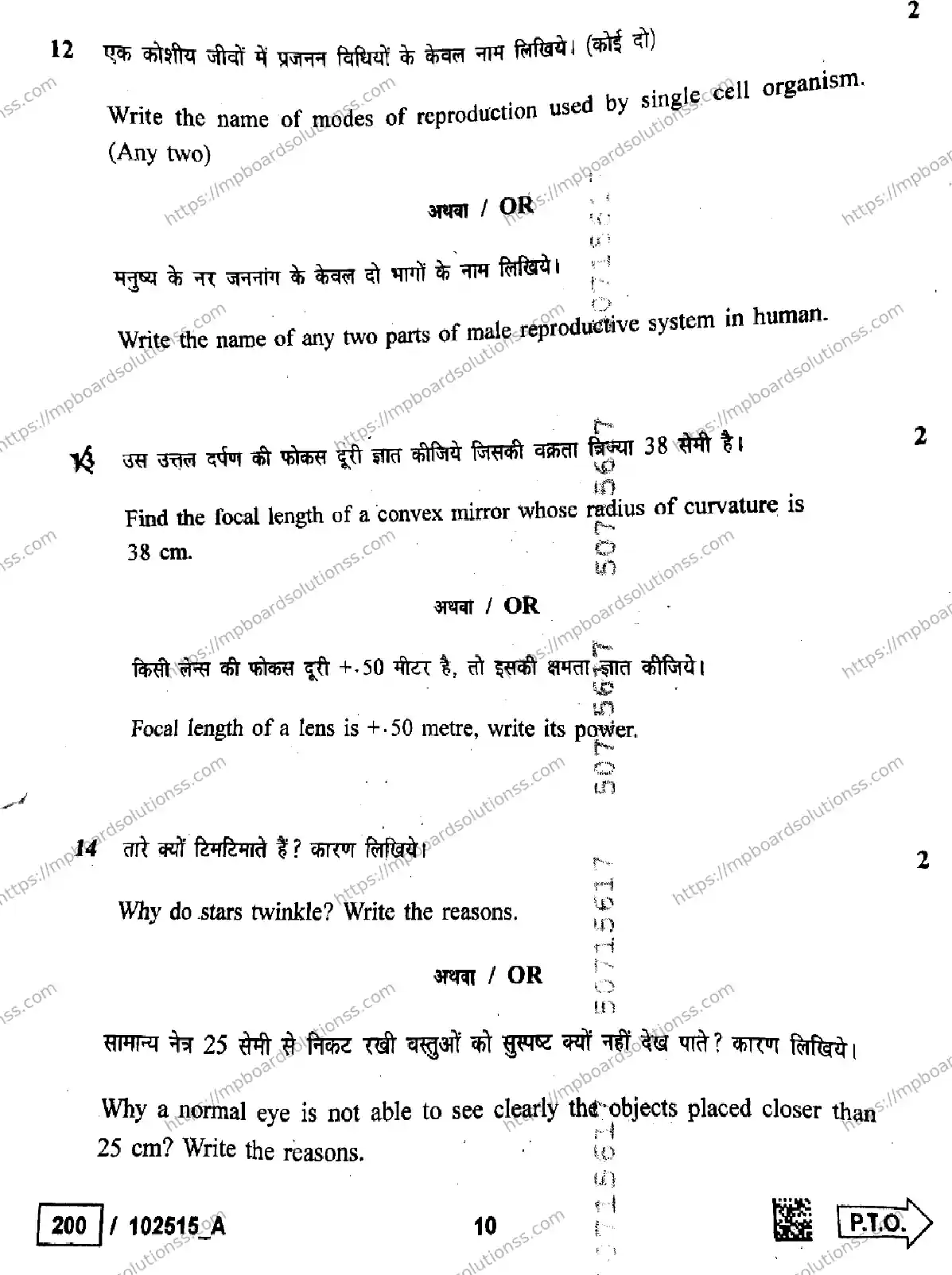 MP Board Class 10 Science Set A-777610 Final Paper 2025 Image 10