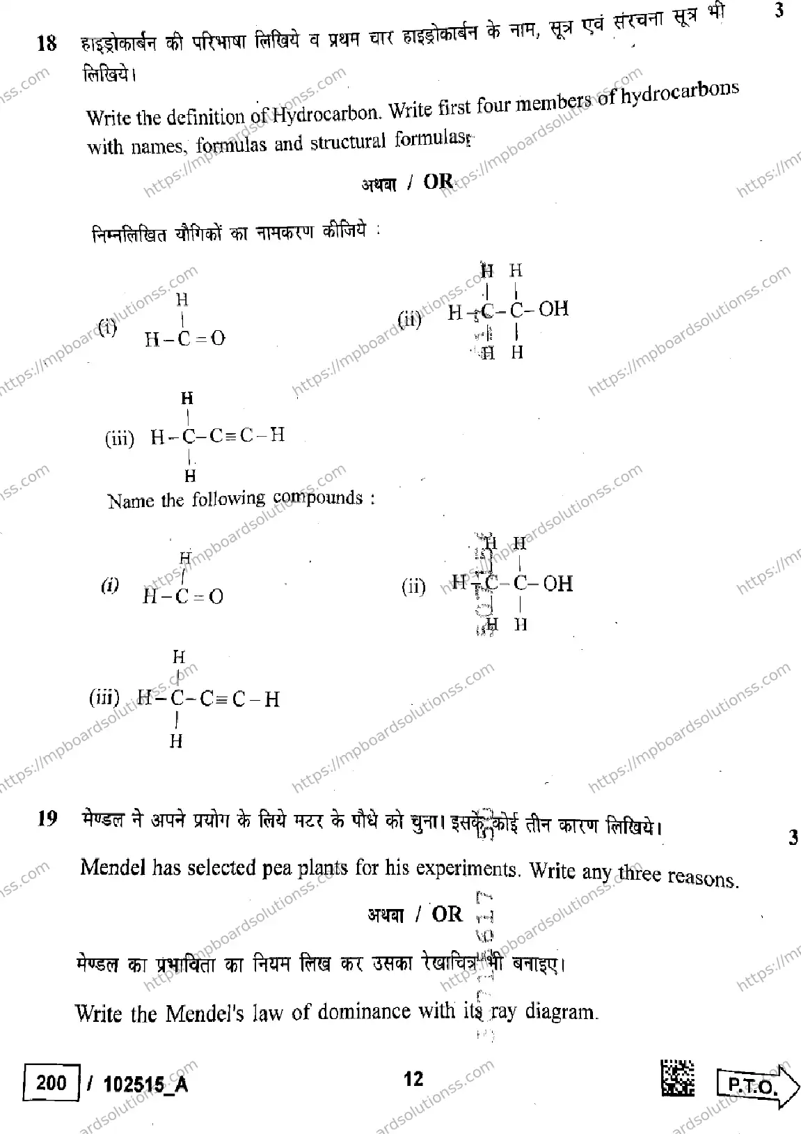 MP Board Class 10 Science Set A-777610 Final Paper 2025 Image 12