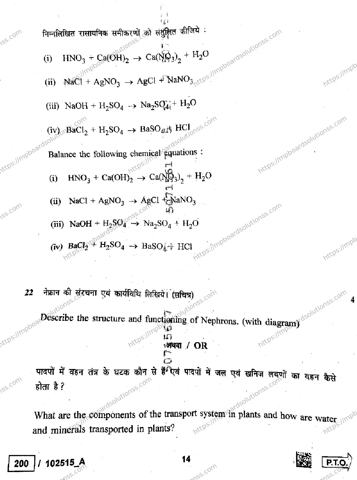 MP Board Class 10 Science Set A-777610 Final Paper 2025 Image 14
