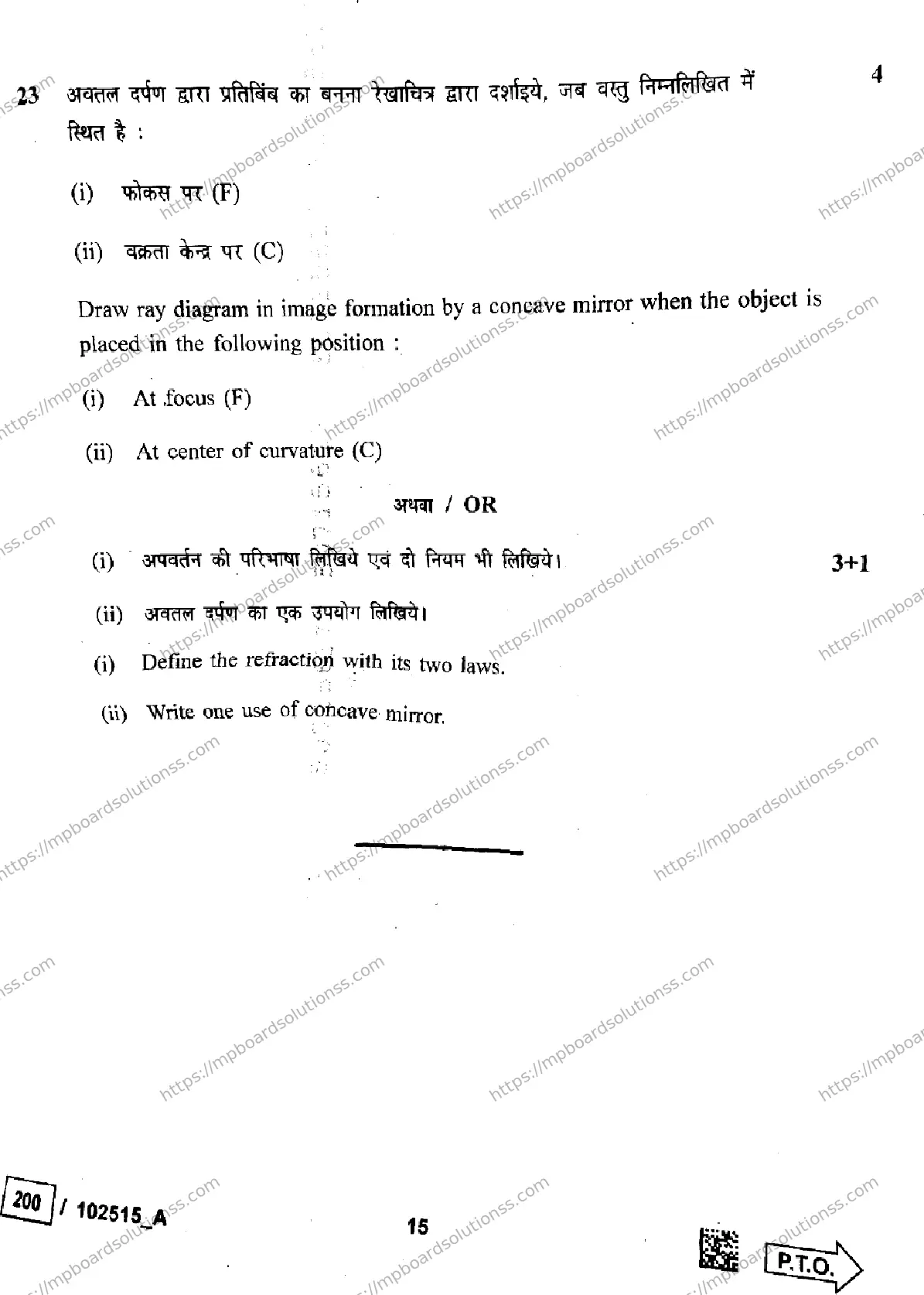 MP Board Class 10 Science Set A-777610 Final Paper 2025 Image 15