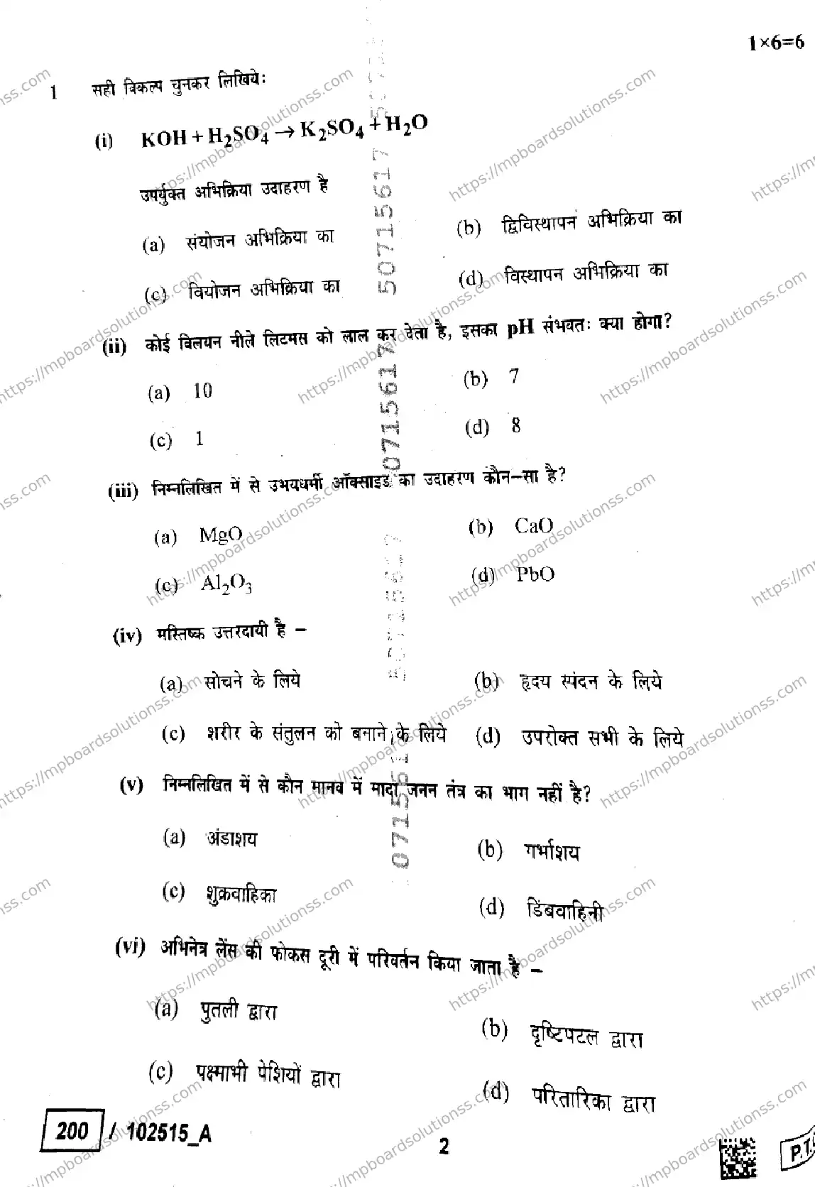 MP Board Class 10 Science Set A-777610 Final Paper 2025 Image 2