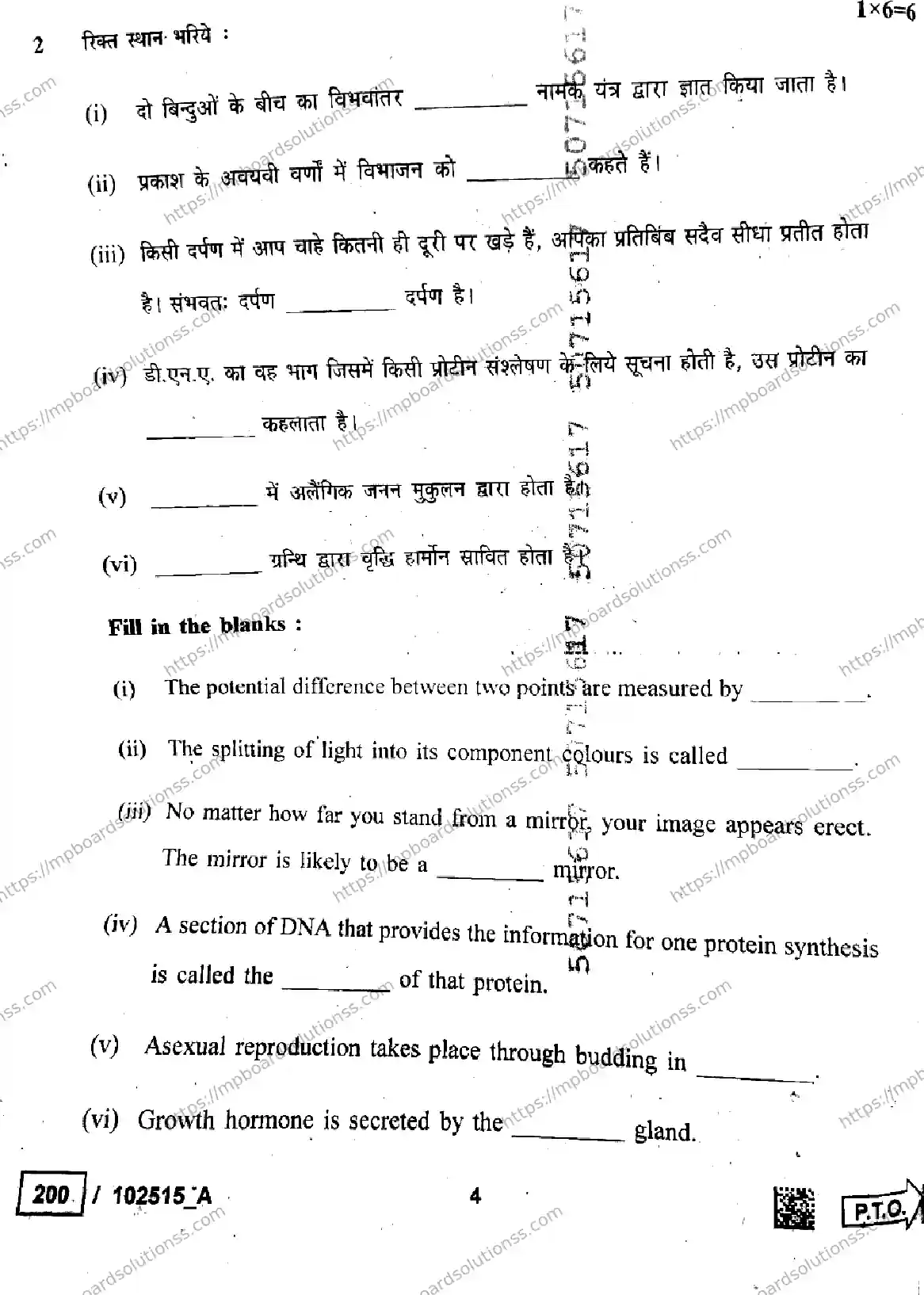 MP Board Class 10 Science Set A-777610 Final Paper 2025 Image 4