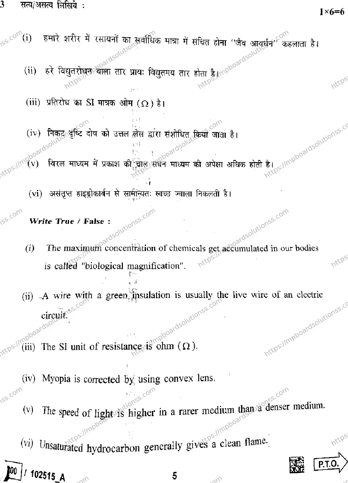 MP Board Class 10 Science Set A-777610 Final Paper 2025 Image 5