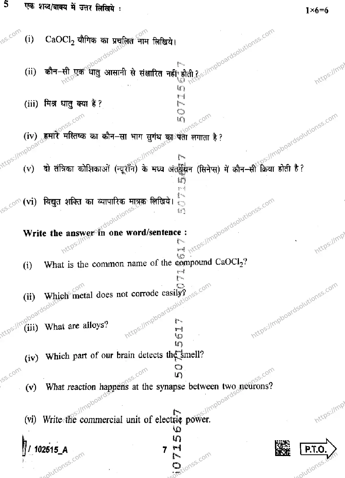 MP Board Class 10 Science Set A-777610 Final Paper 2025 Image 7