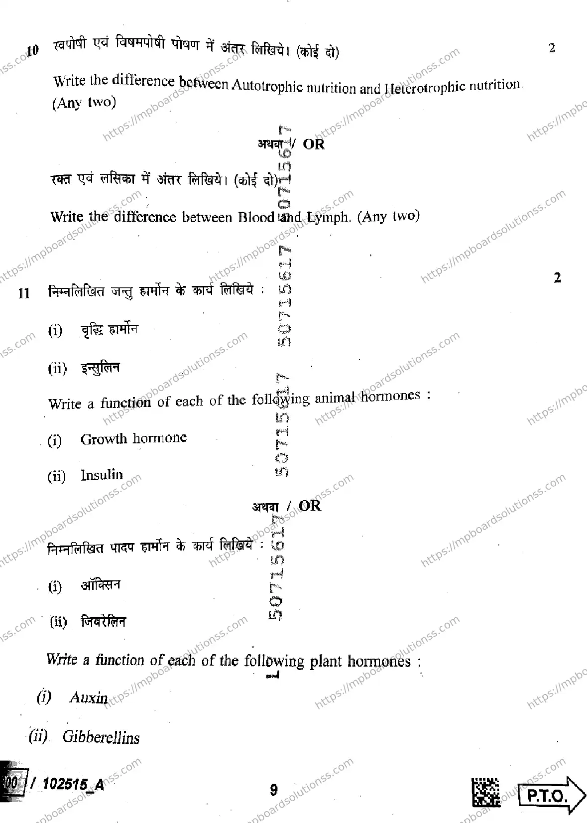 MP Board Class 10 Science Set A-777610 Final Paper 2025 Image 9