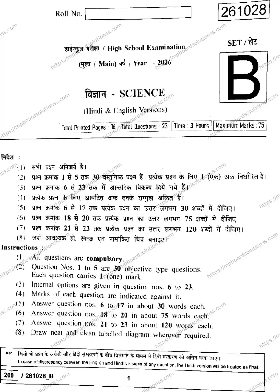 MP Board Class 10 Science Set B-457980 Final Paper 2026 Image 1
