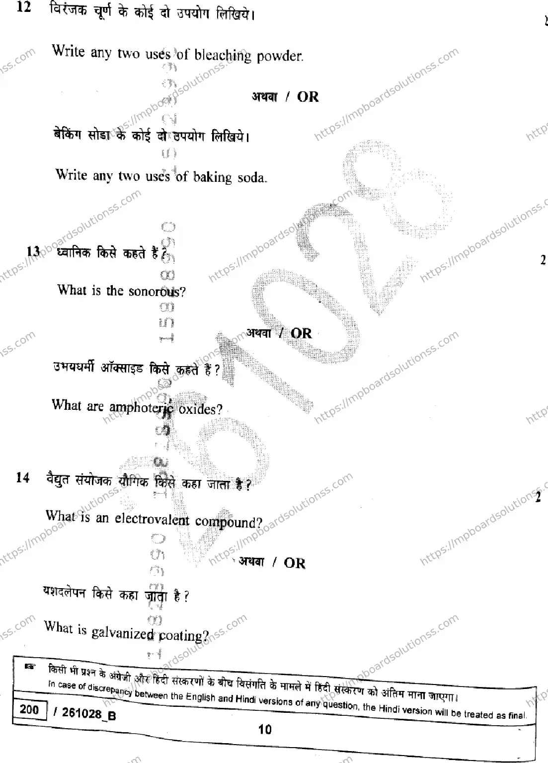 MP Board Class 10 Science Set B-457980 Final Paper 2026 Image 10