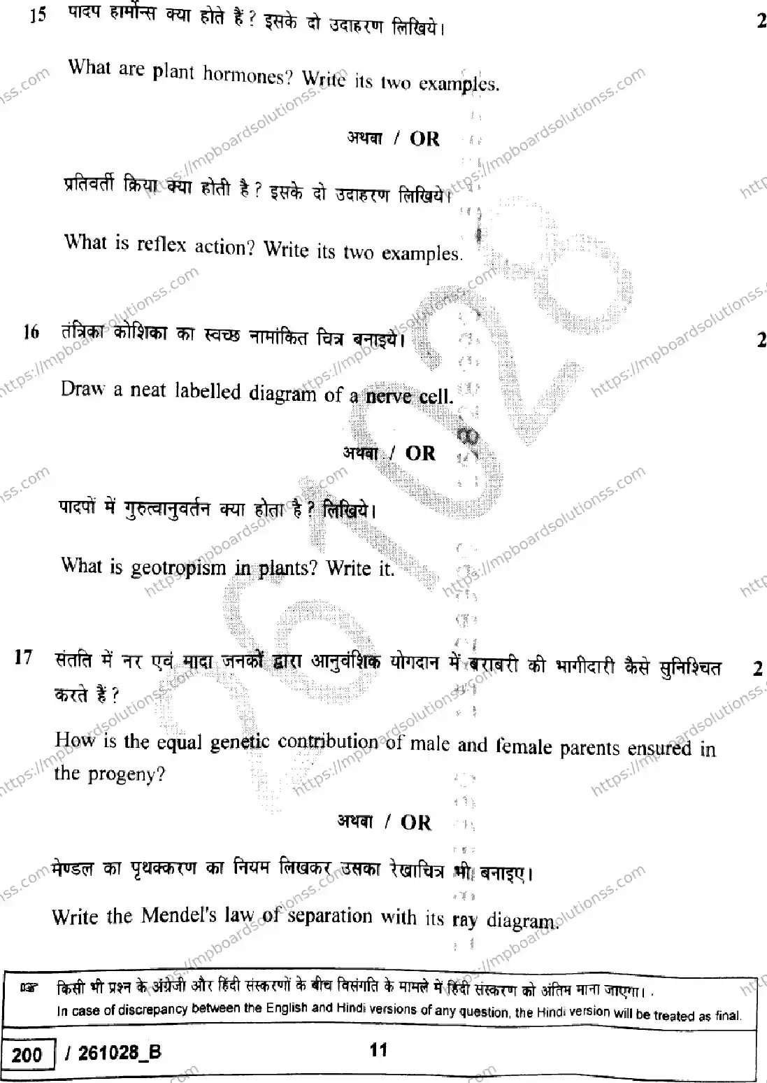 MP Board Class 10 Science Set B-457980 Final Paper 2026 Image 11