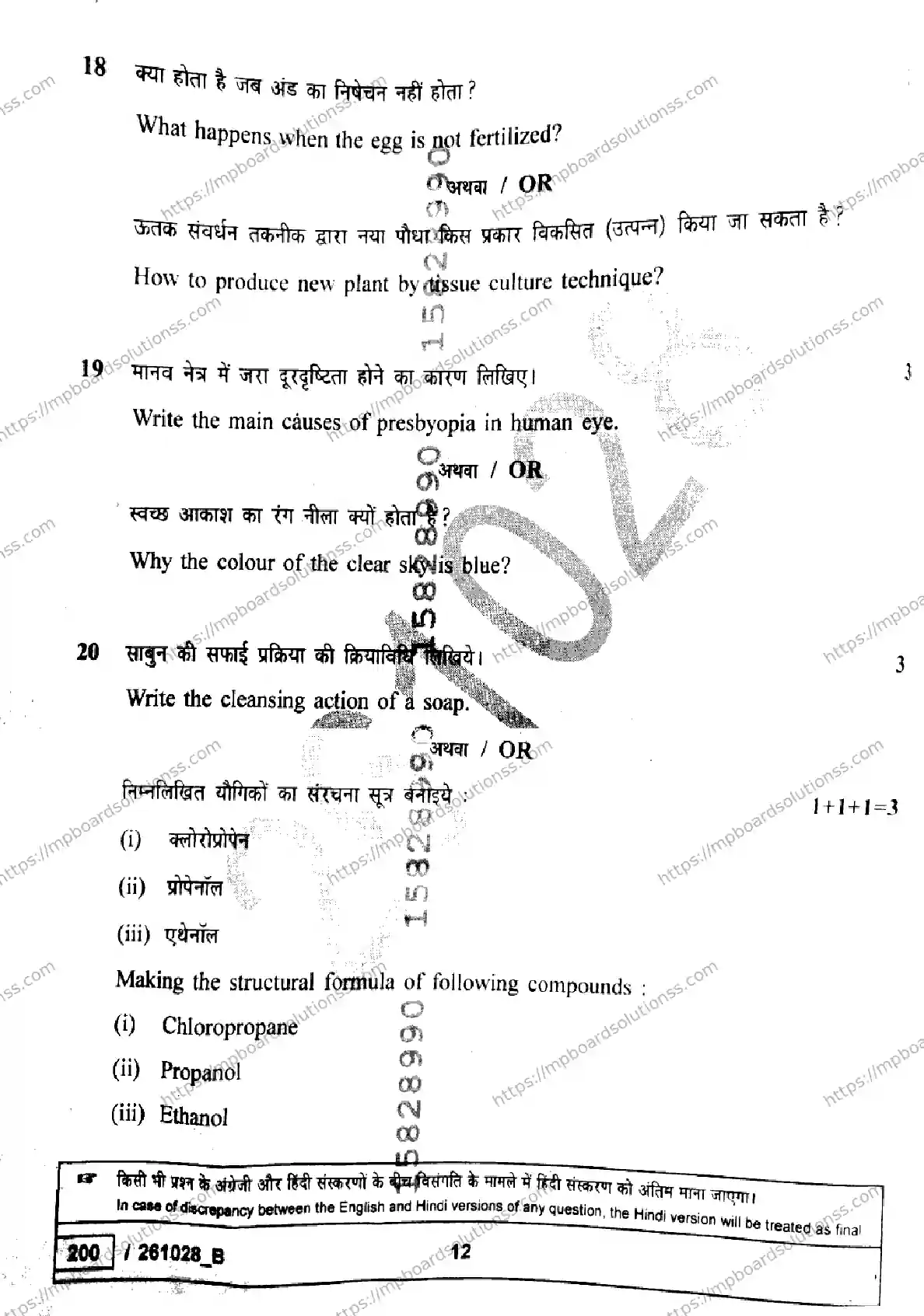 MP Board Class 10 Science Set B-457980 Final Paper 2026 Image 12