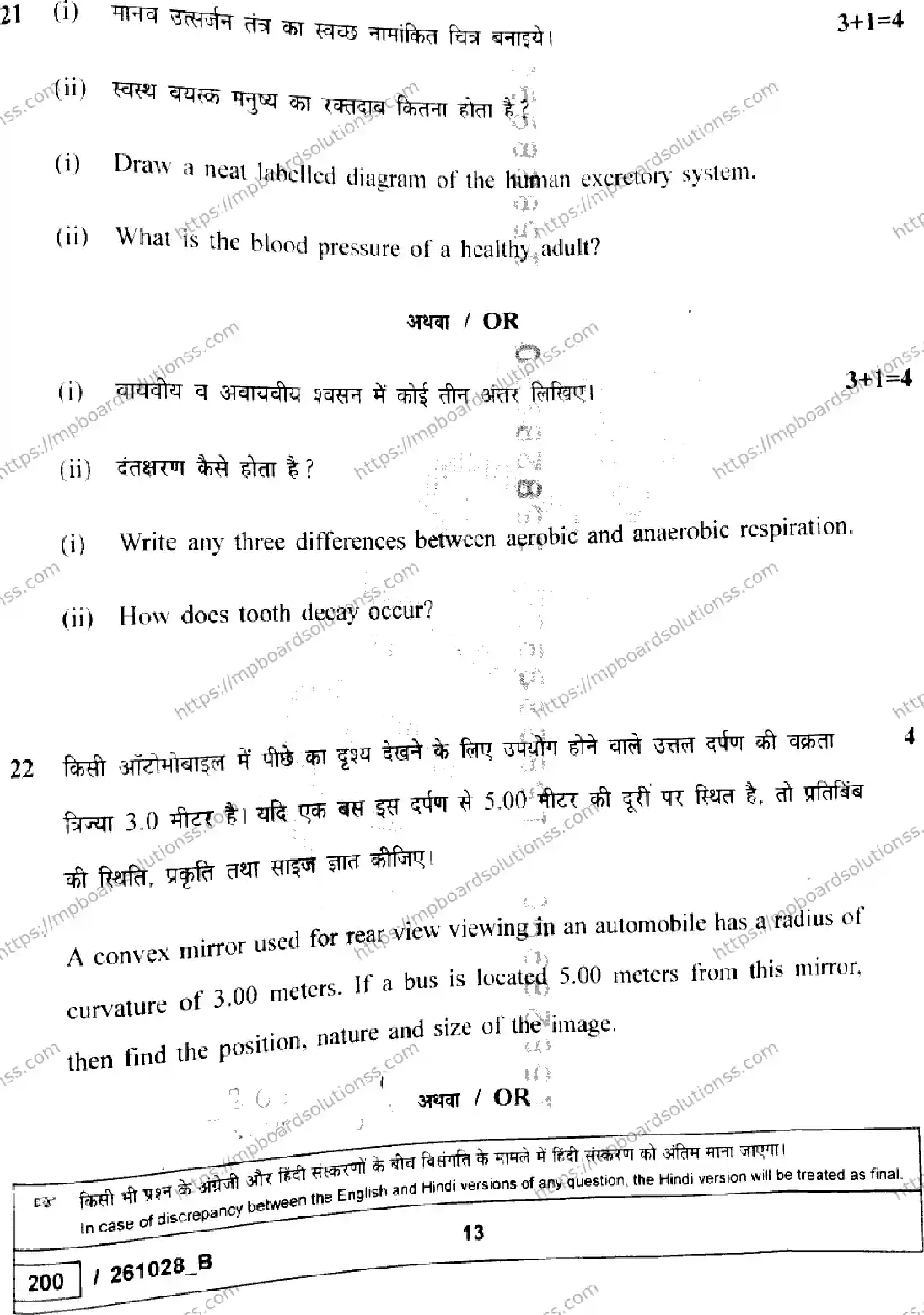 MP Board Class 10 Science Set B-457980 Final Paper 2026 Image 13