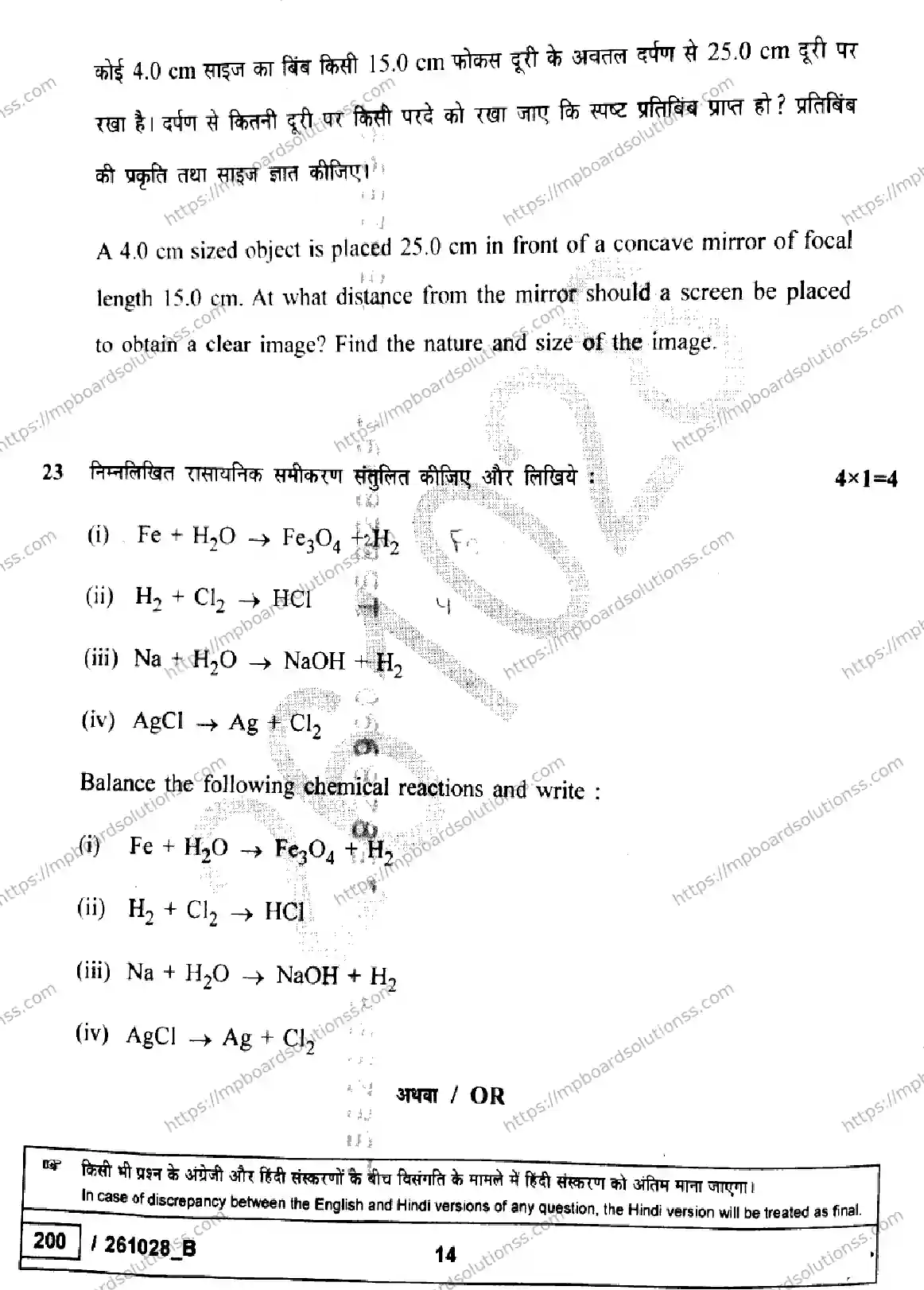 MP Board Class 10 Science Set B-457980 Final Paper 2026 Image 14