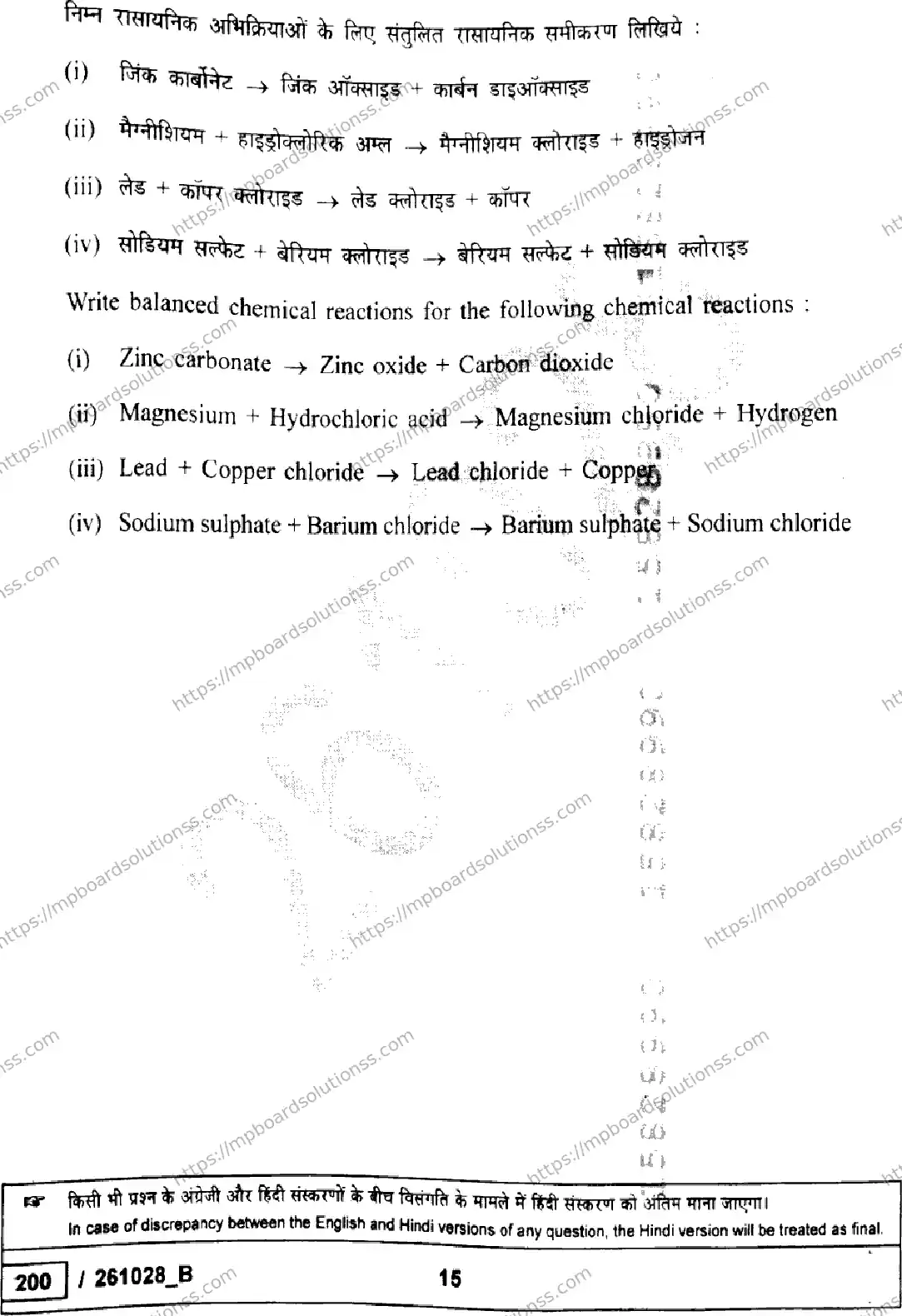 MP Board Class 10 Science Set B-457980 Final Paper 2026 Image 15