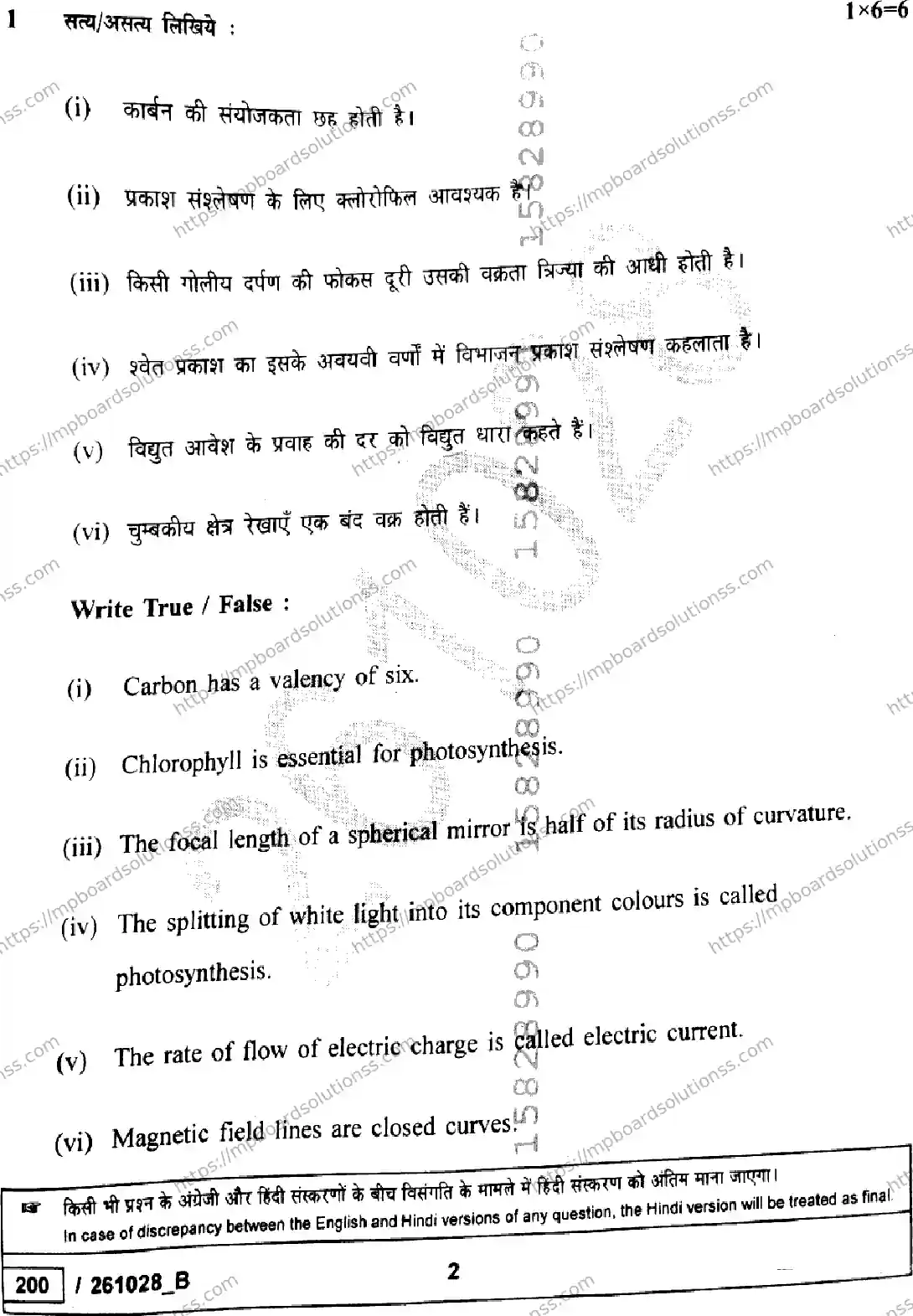 MP Board Class 10 Science Set B-457980 Final Paper 2026 Image 2