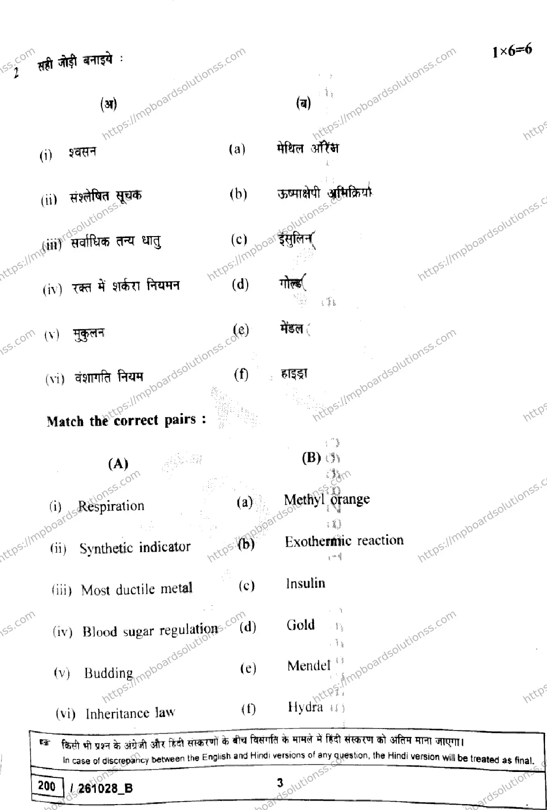 MP Board Class 10 Science Set B-457980 Final Paper 2026 Image 3
