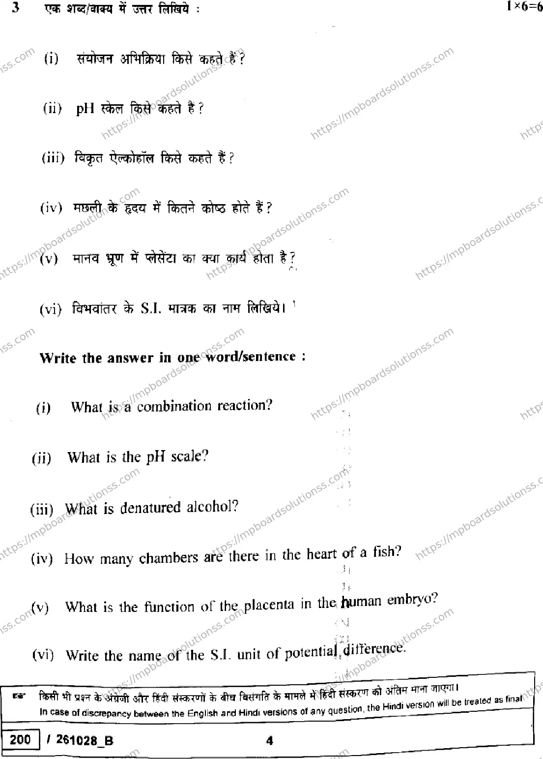 MP Board Class 10 Science Set B-457980 Final Paper 2026 Image 4