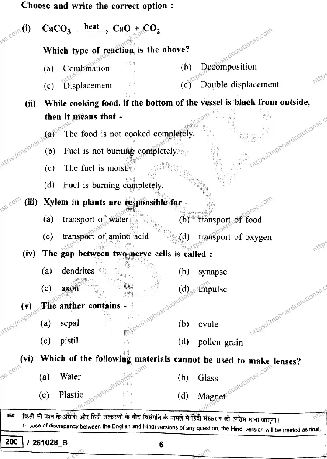 MP Board Class 10 Science Set B-457980 Final Paper 2026 Image 6