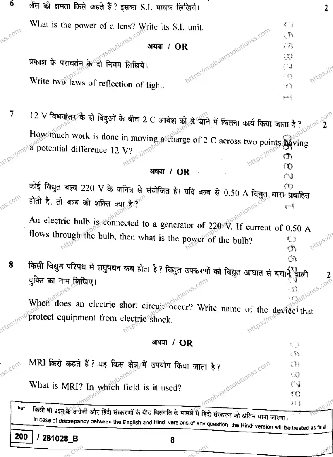MP Board Class 10 Science Set B-457980 Final Paper 2026 Image 8
