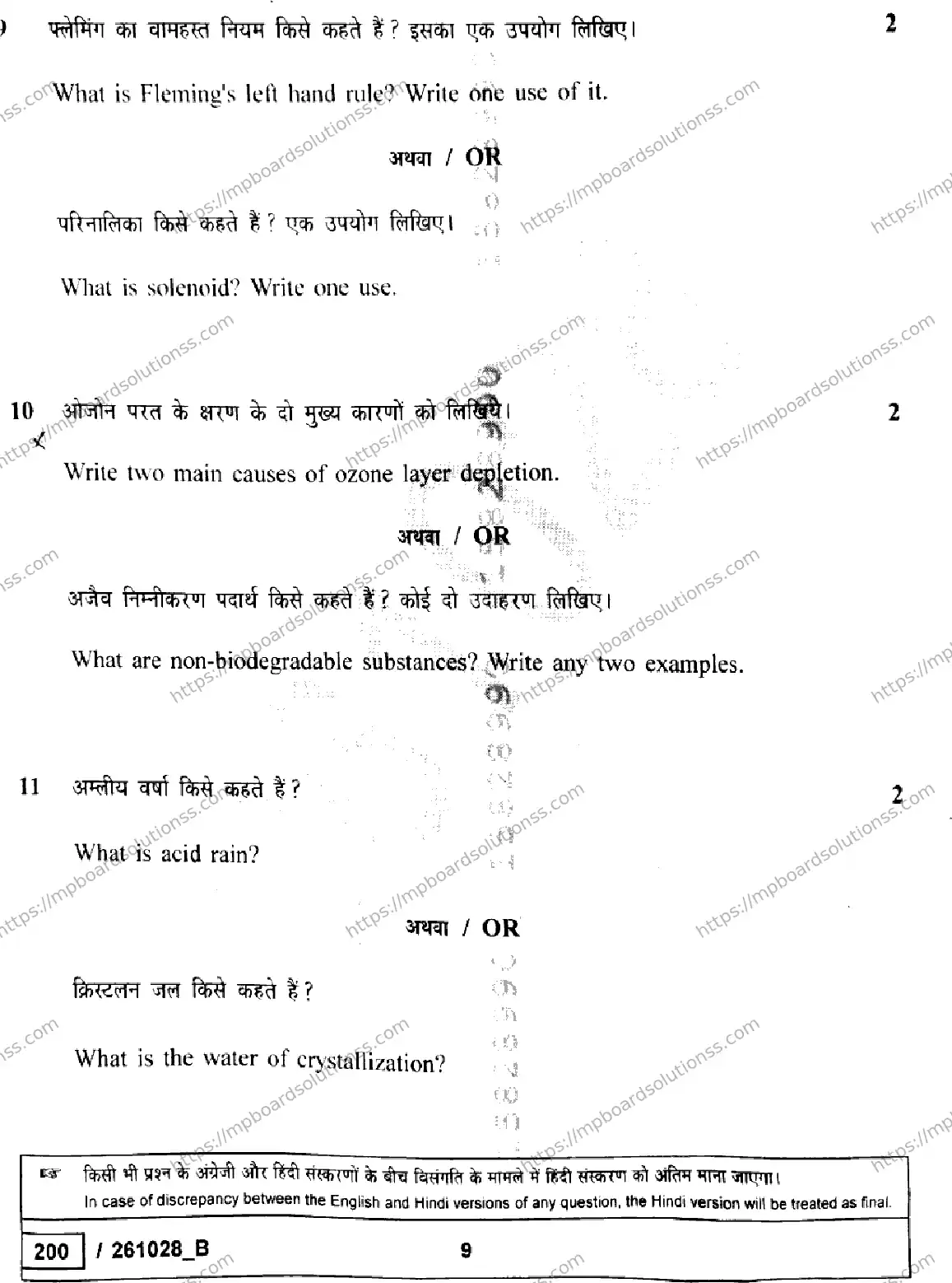 MP Board Class 10 Science Set B-457980 Final Paper 2026 Image 9