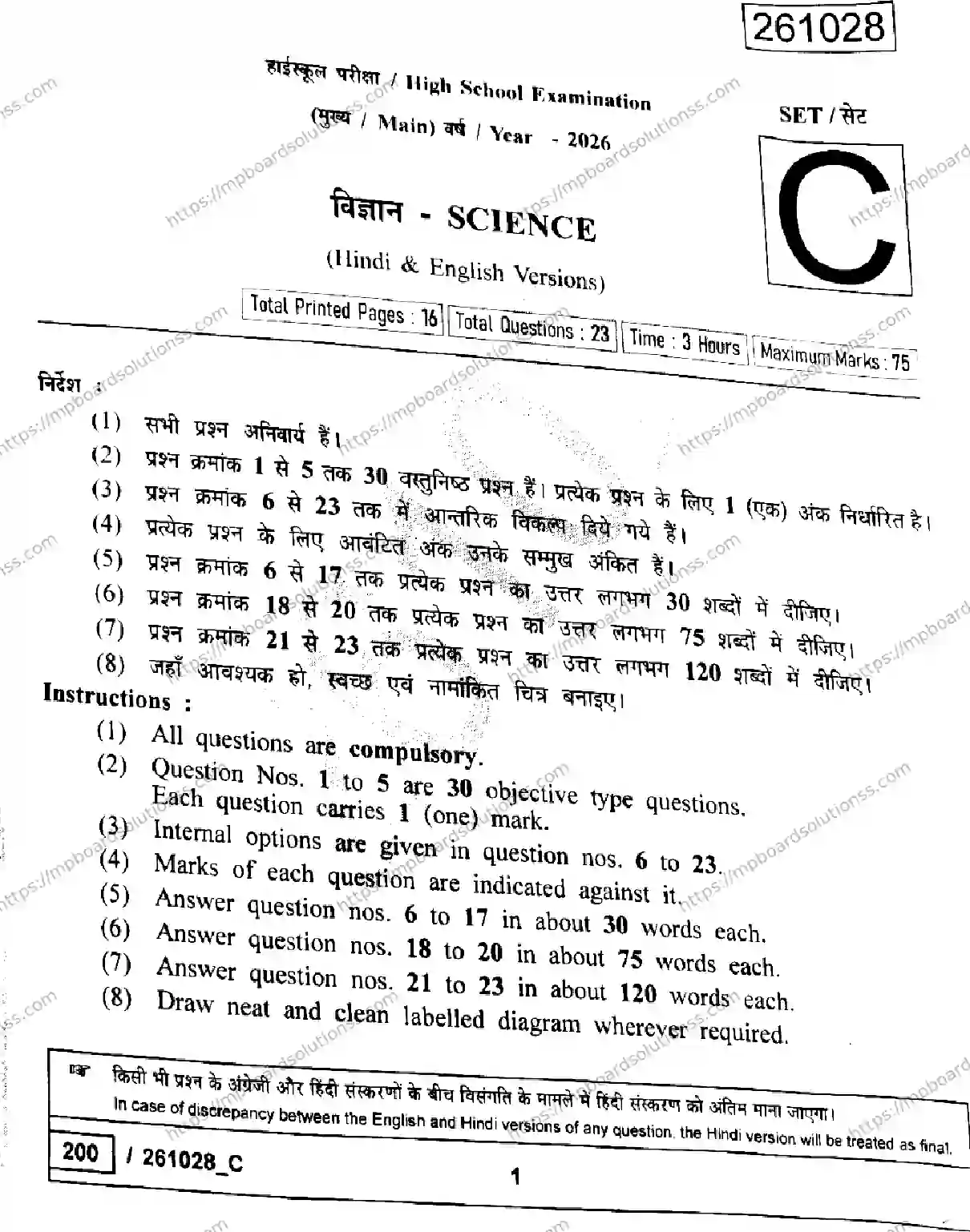 MP Board Class 10 Science Set C-132899 Final Paper 2026 Image 1