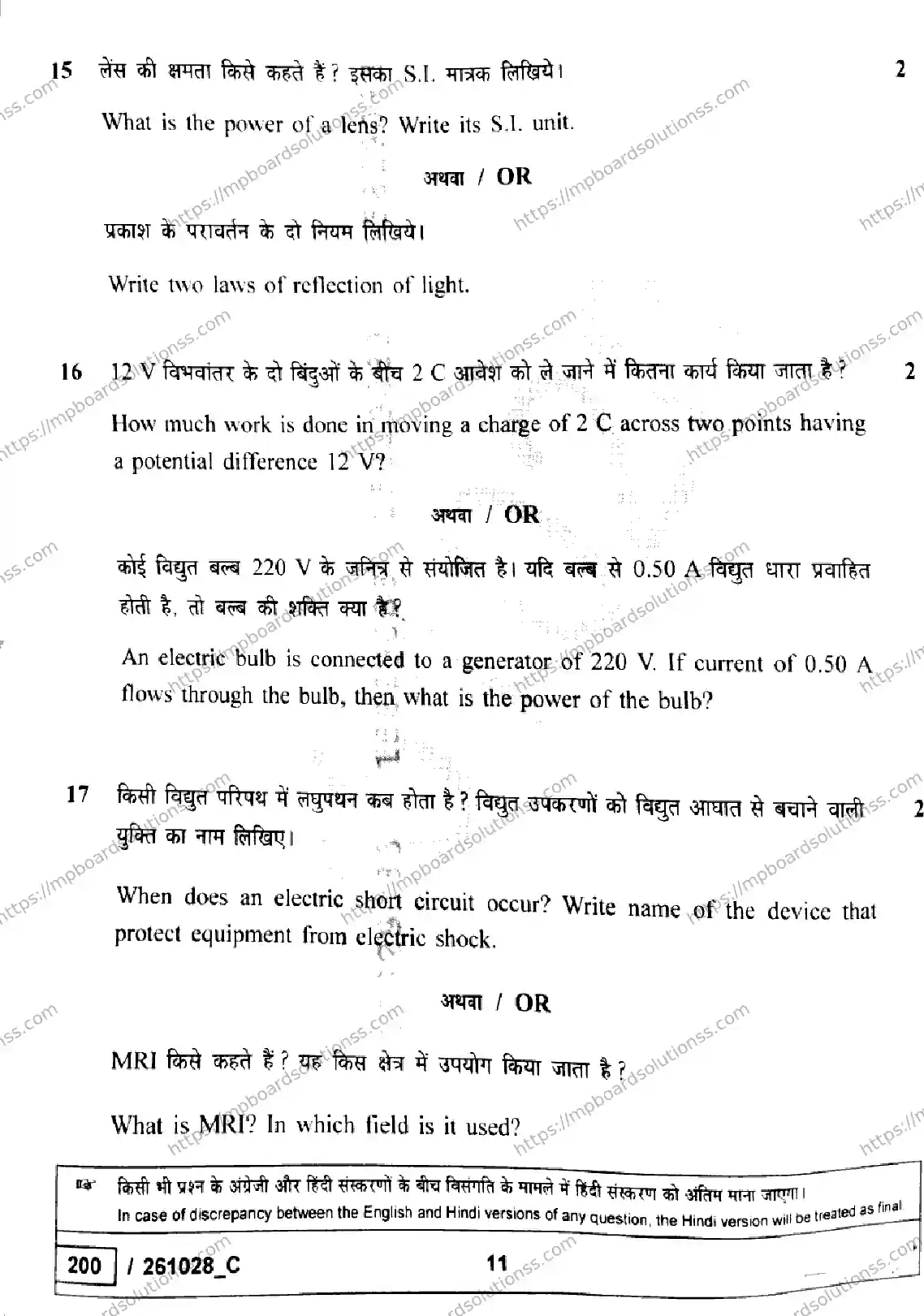MP Board Class 10 Science Set C-132899 Final Paper 2026 Image 11