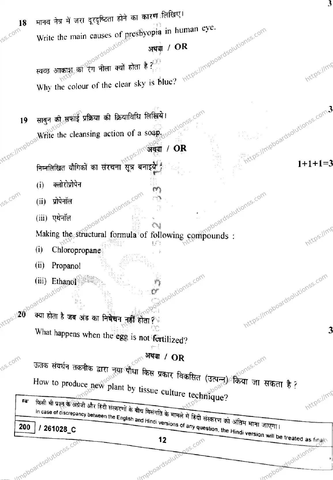 MP Board Class 10 Science Set C-132899 Final Paper 2026 Image 12