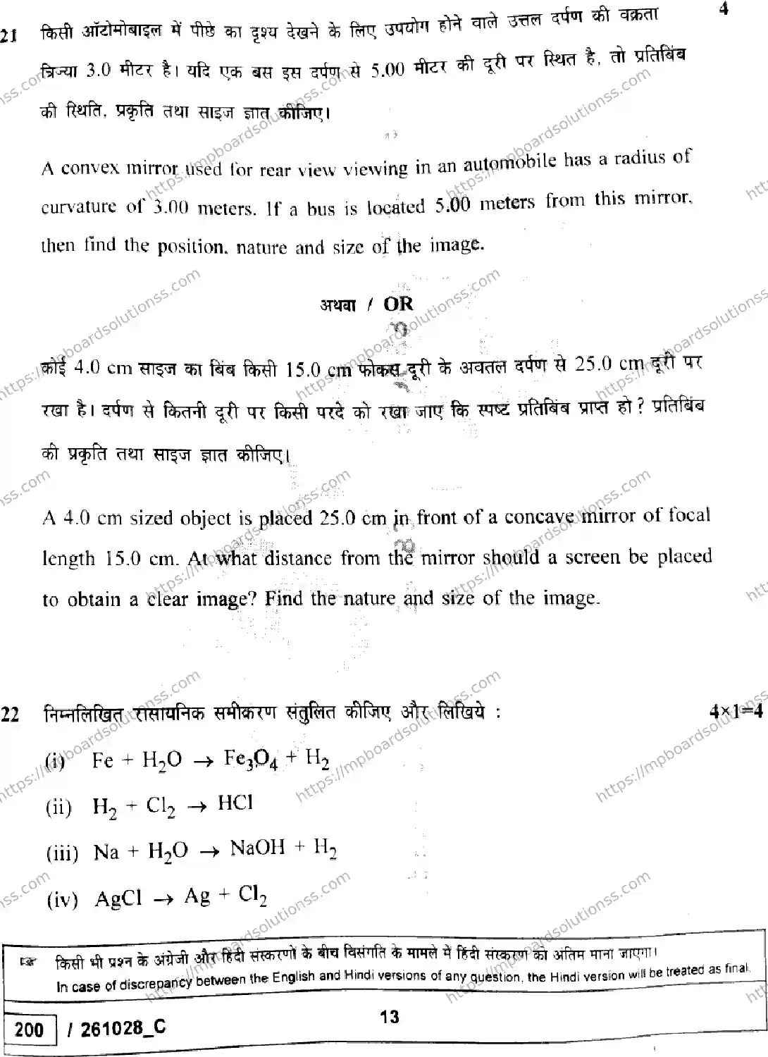 MP Board Class 10 Science Set C-132899 Final Paper 2026 Image 13