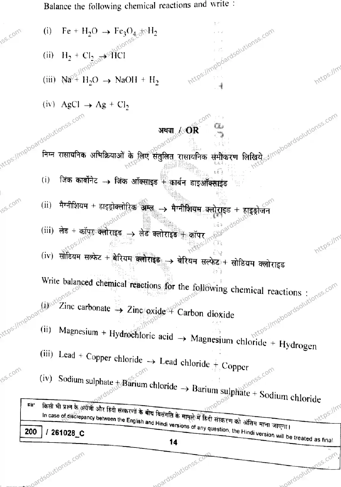 MP Board Class 10 Science Set C-132899 Final Paper 2026 Image 14
