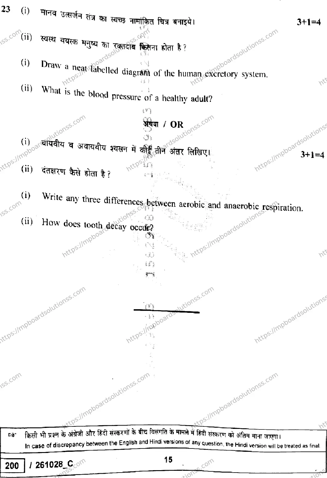 MP Board Class 10 Science Set C-132899 Final Paper 2026 Image 15