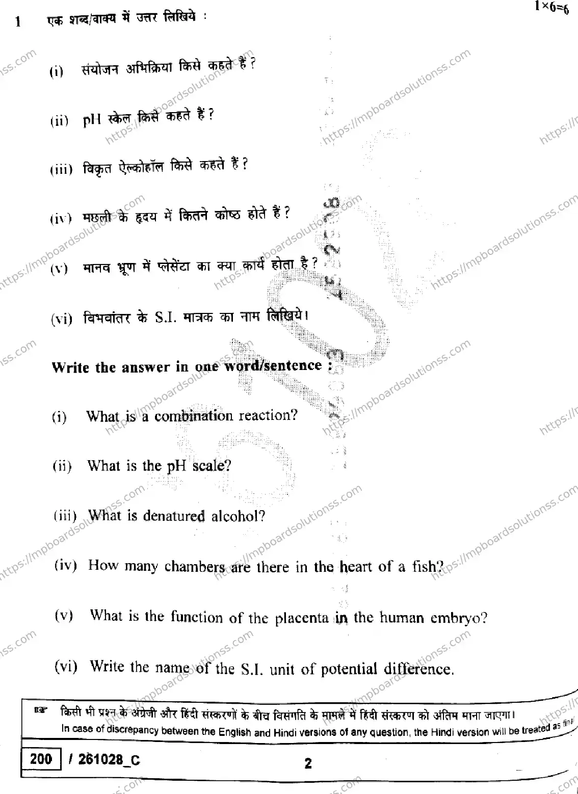 MP Board Class 10 Science Set C-132899 Final Paper 2026 Image 2
