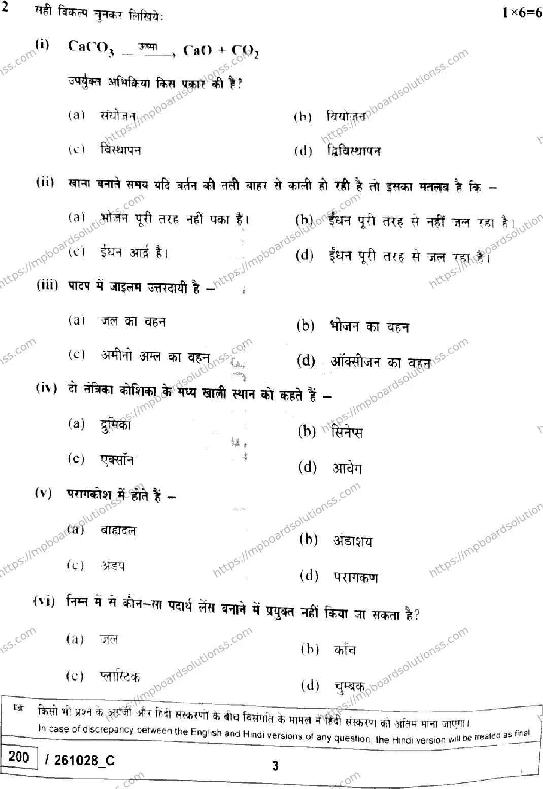 MP Board Class 10 Science Set C-132899 Final Paper 2026 Image 3