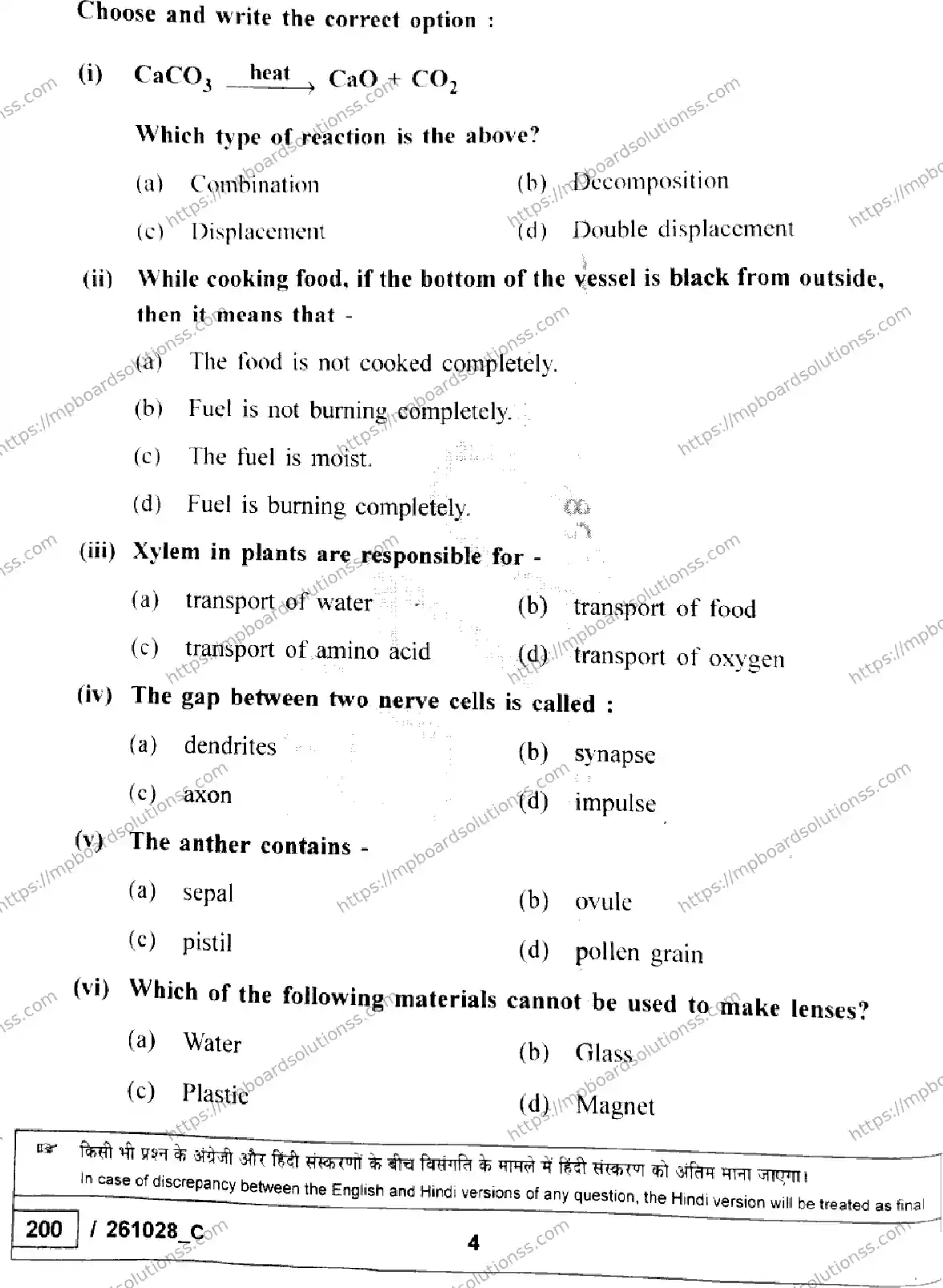 MP Board Class 10 Science Set C-132899 Final Paper 2026 Image 4