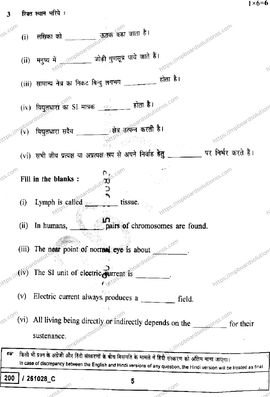 MP Board Class 10 Science Set C-132899 Final Paper 2026 Image 5