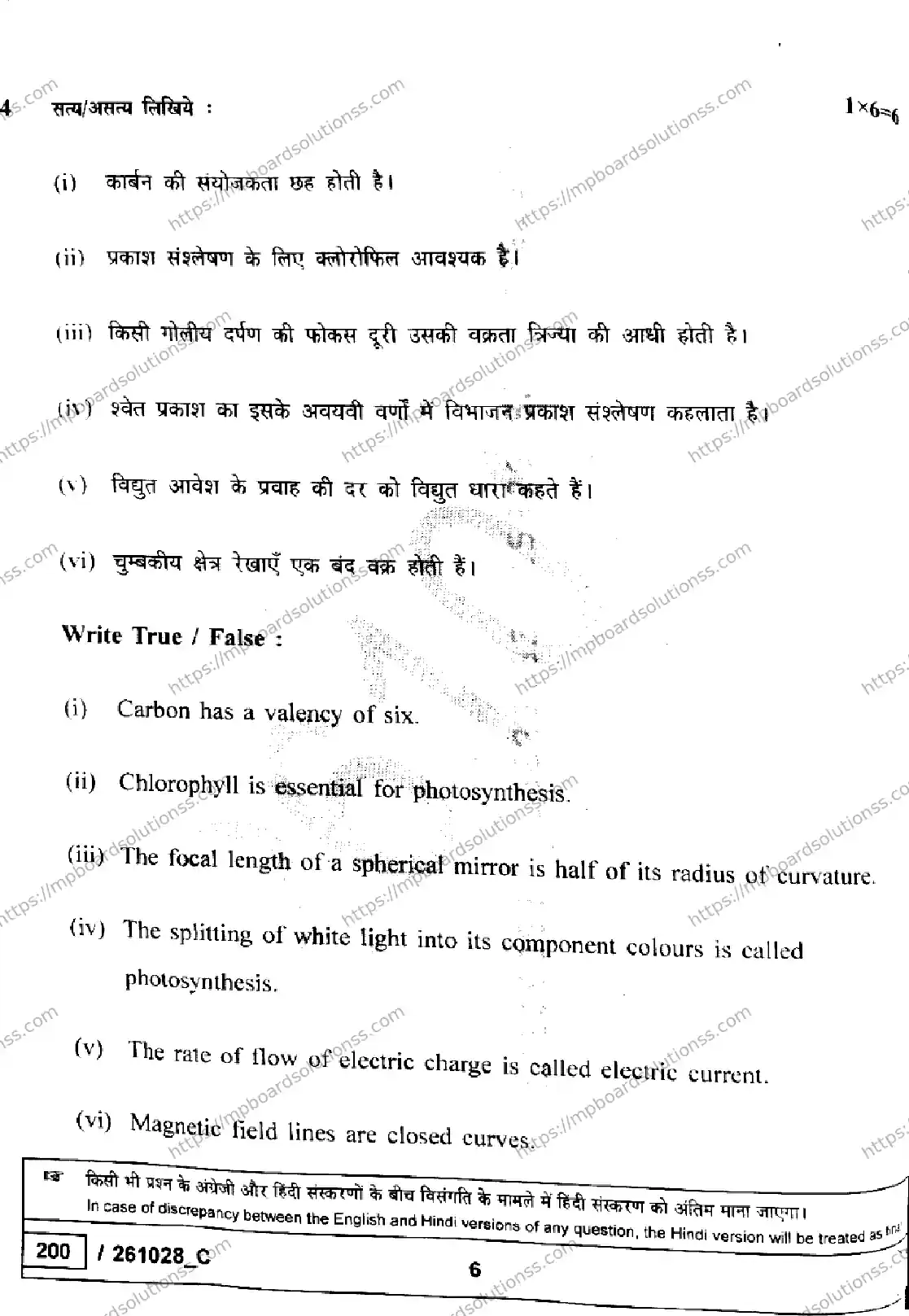 MP Board Class 10 Science Set C-132899 Final Paper 2026 Image 6