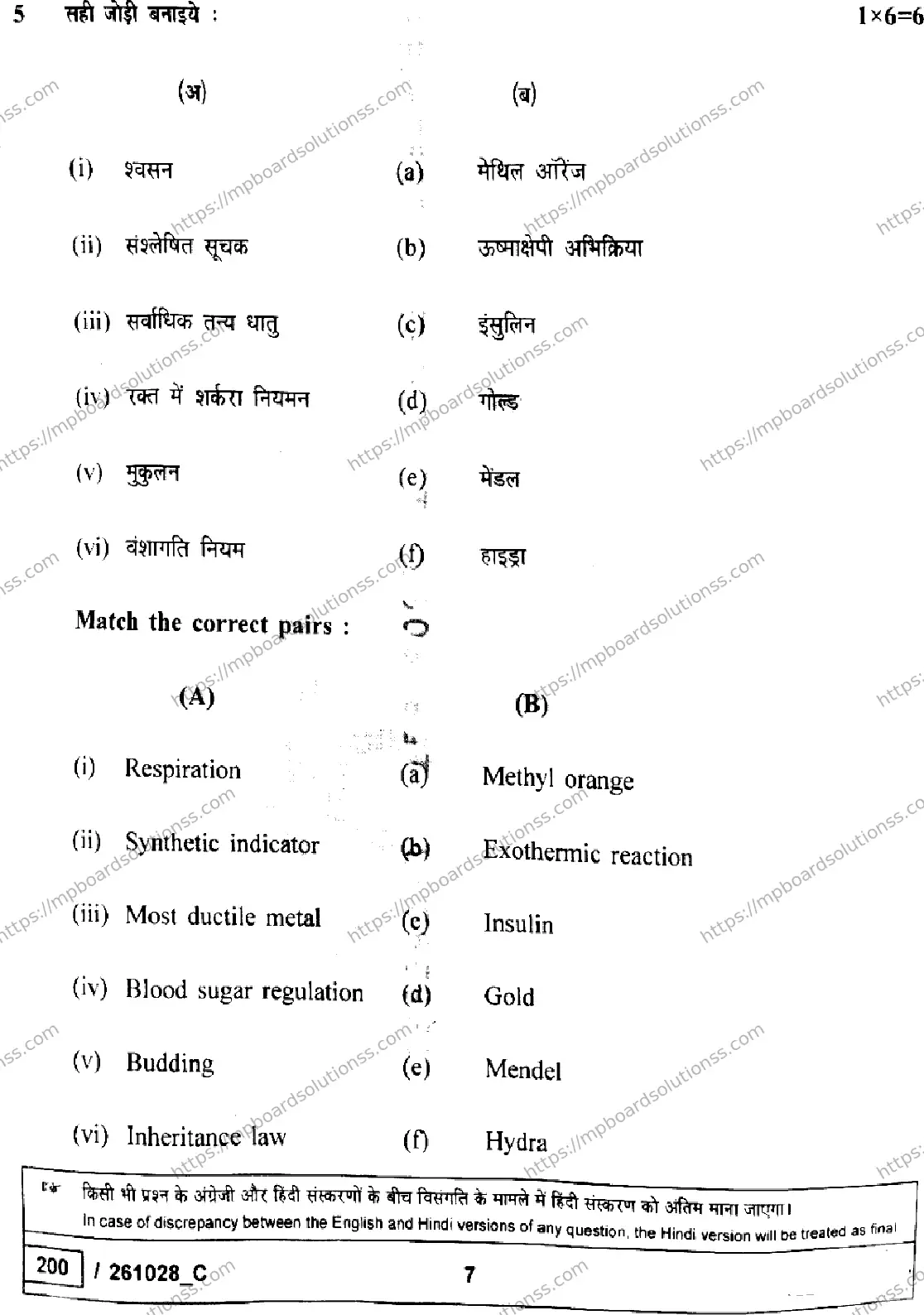 MP Board Class 10 Science Set C-132899 Final Paper 2026 Image 7