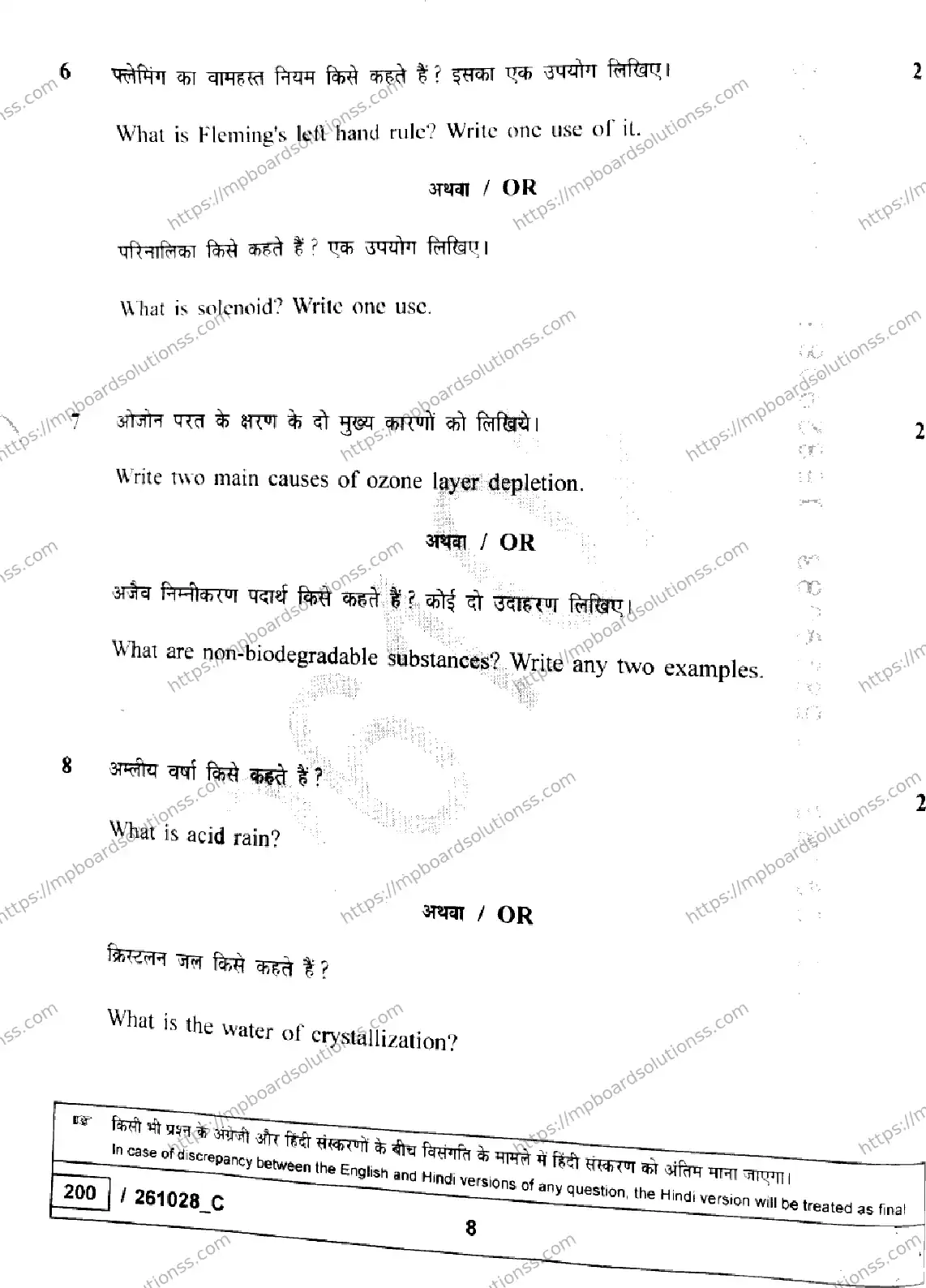 MP Board Class 10 Science Set C-132899 Final Paper 2026 Image 8