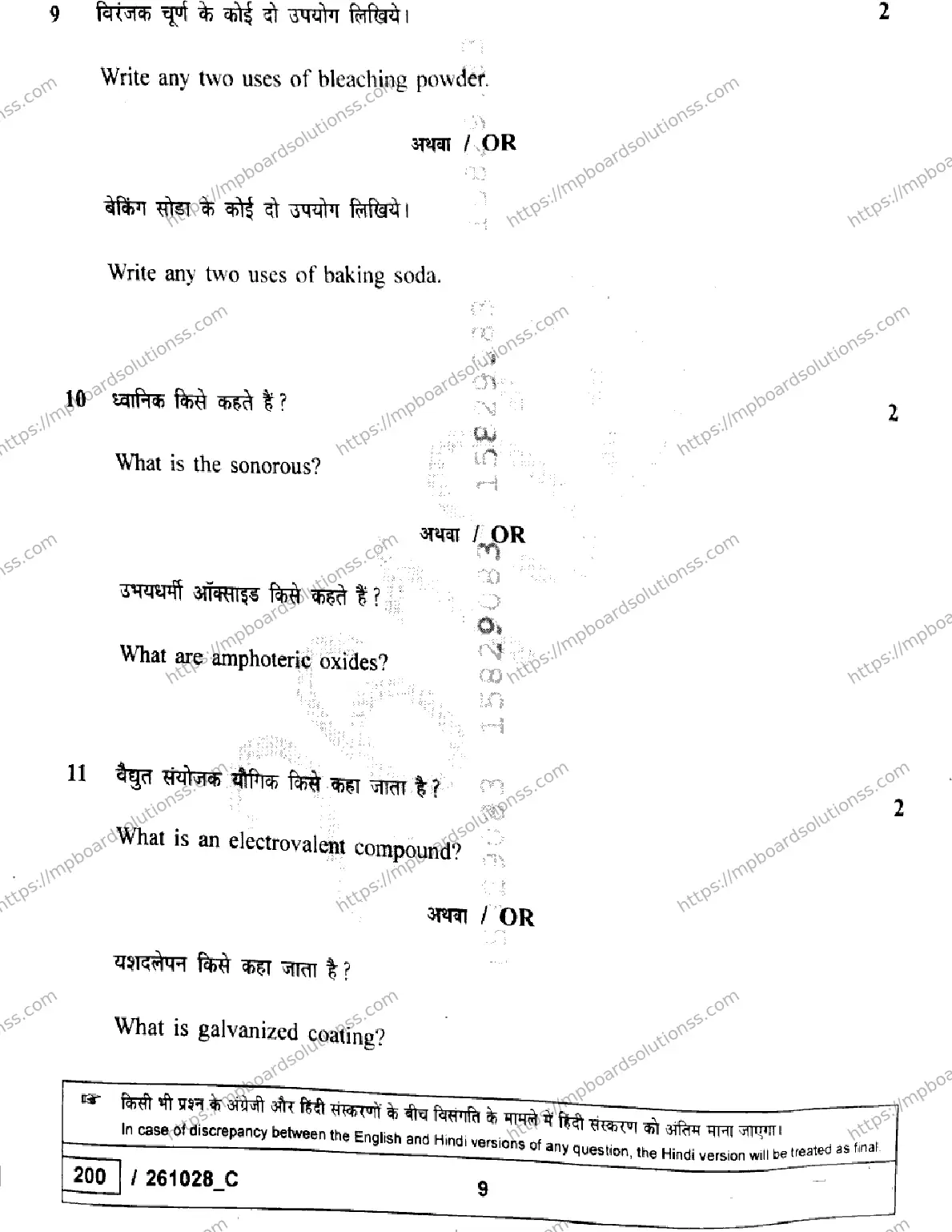 MP Board Class 10 Science Set C-132899 Final Paper 2026 Image 9