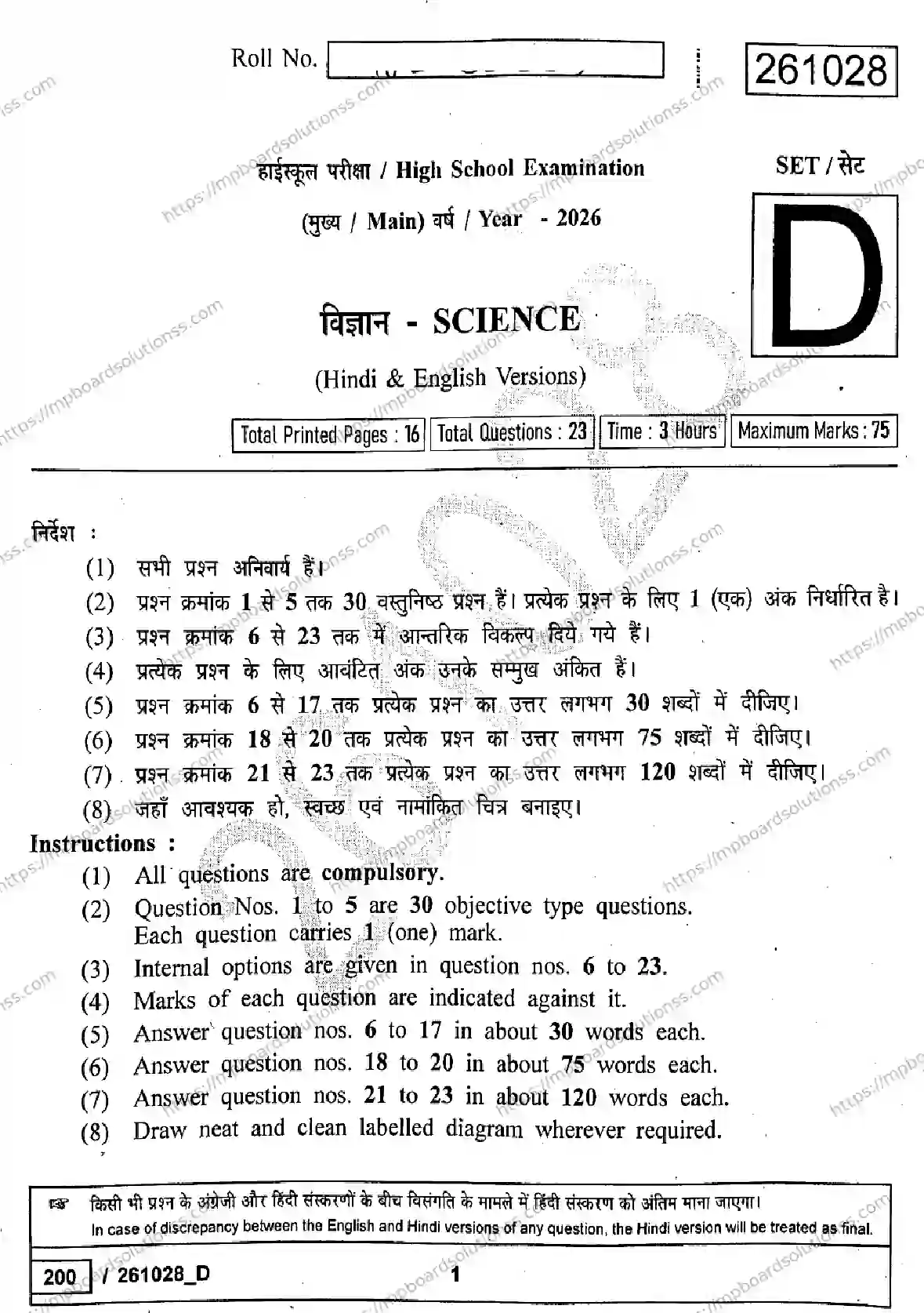 MP Board Class 10 Science Set D-784036 Final Paper 2026 Image 1