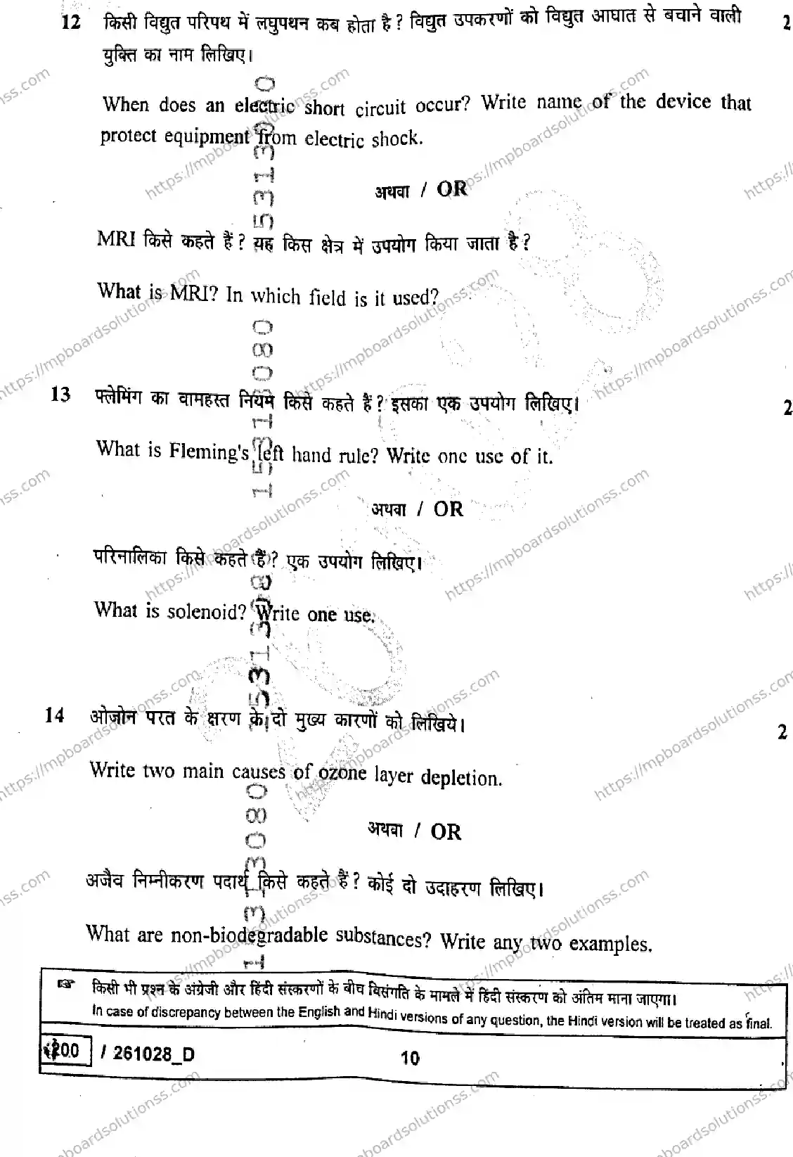 MP Board Class 10 Science Set D-784036 Final Paper 2026 Image 10